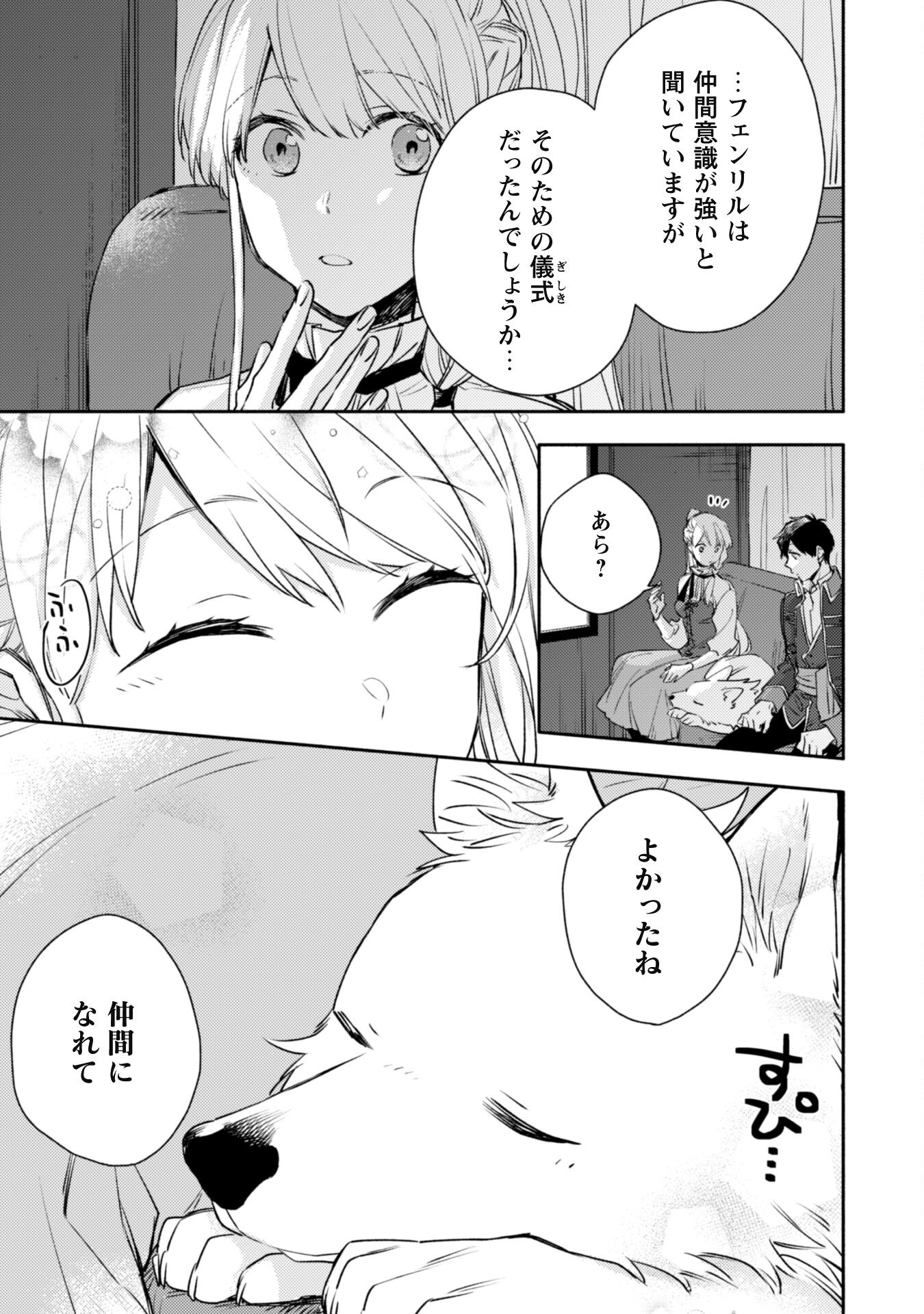 ISEKAI TENI SHITARA AIKEN GA SAIKYOU NI NARIMASHITA: SILVER FENRIR TO ORE GA ISEKAI KURASHI O HAJIMETARA - raw - Chapter 18 - https://jpdd.ccdd.to/JPDD/isekaitenishitaraaikengasaikyouninarimashitasilverfenrirtooregaisekaikurashiohajimetara/217899/001oltjq4y4.jpg