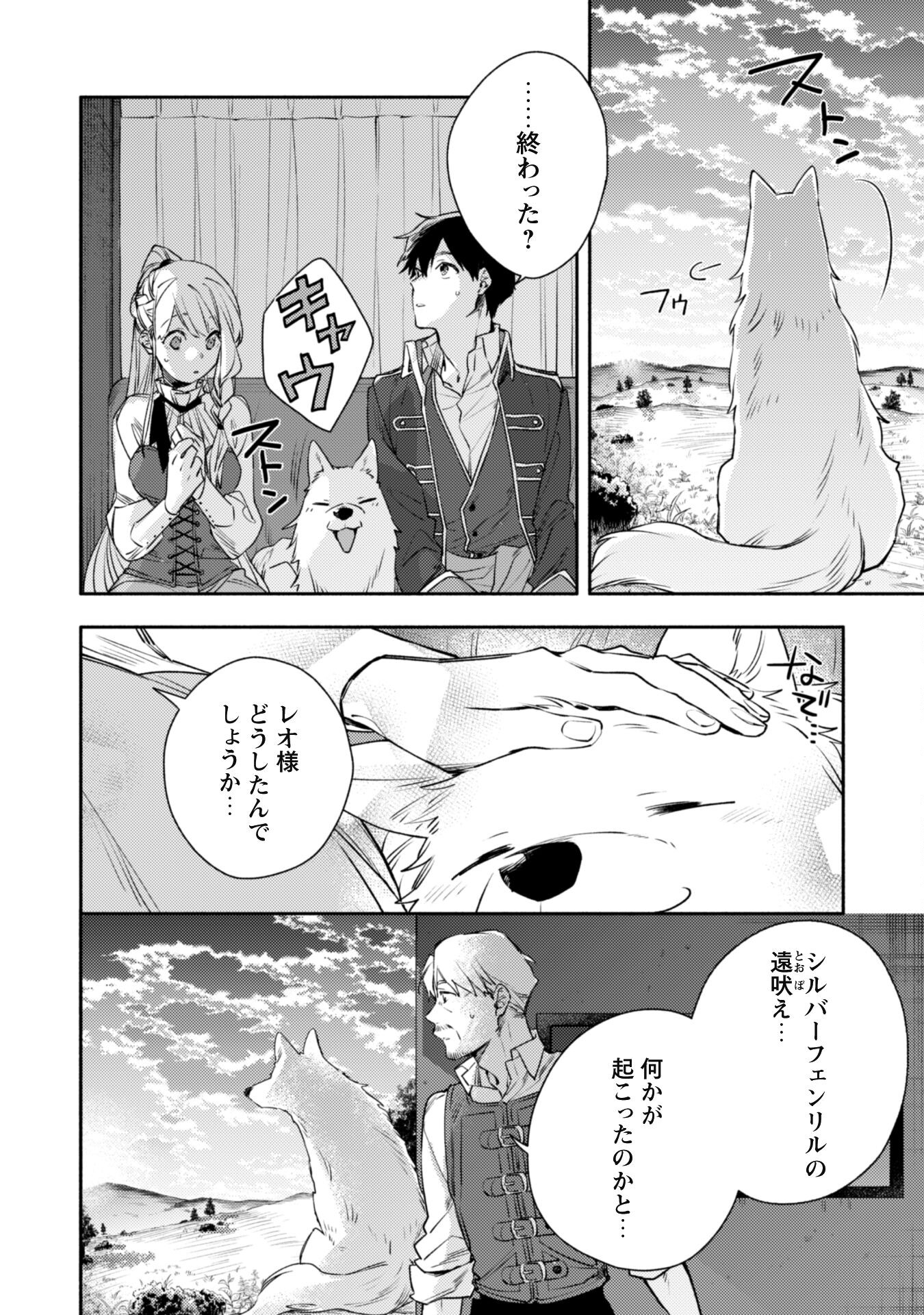 ISEKAI TENI SHITARA AIKEN GA SAIKYOU NI NARIMASHITA: SILVER FENRIR TO ORE GA ISEKAI KURASHI O HAJIMETARA - raw - Chapter 18 - https://jpdd.ccdd.to/JPDD/isekaitenishitaraaikengasaikyouninarimashitasilverfenrirtooregaisekaikurashiohajimetara/217899/0b5s0qmlz2j.jpg