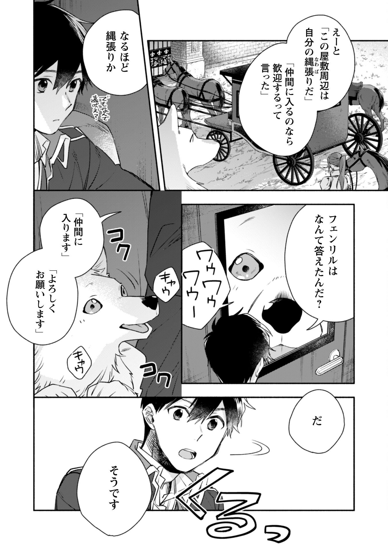 ISEKAI TENI SHITARA AIKEN GA SAIKYOU NI NARIMASHITA: SILVER FENRIR TO ORE GA ISEKAI KURASHI O HAJIMETARA - raw - Chapter 18 - https://jpdd.ccdd.to/JPDD/isekaitenishitaraaikengasaikyouninarimashitasilverfenrirtooregaisekaikurashiohajimetara/217899/1jchf501ipa.jpg