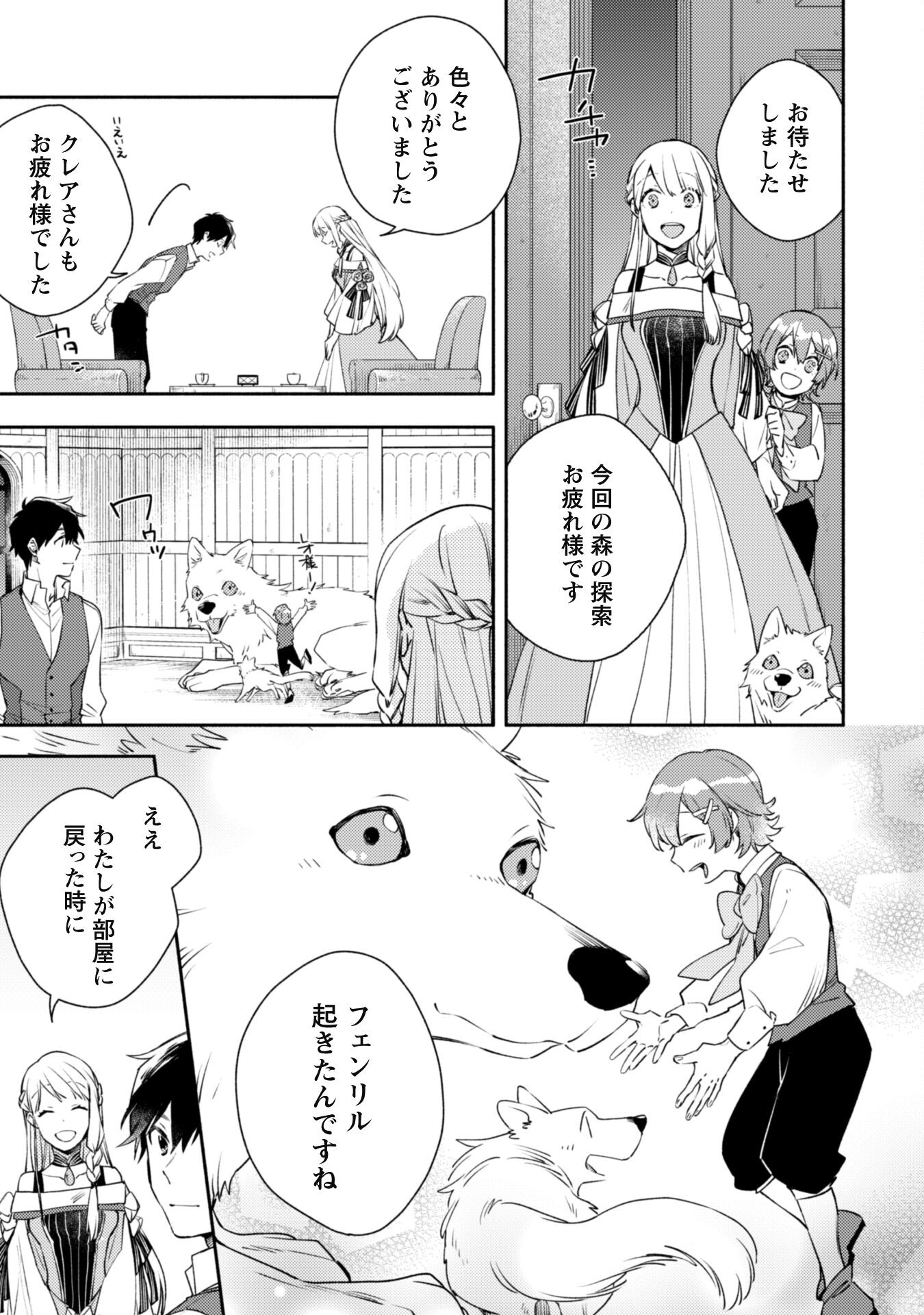 ISEKAI TENI SHITARA AIKEN GA SAIKYOU NI NARIMASHITA: SILVER FENRIR TO ORE GA ISEKAI KURASHI O HAJIMETARA - raw - Chapter 18 - https://jpdd.ccdd.to/JPDD/isekaitenishitaraaikengasaikyouninarimashitasilverfenrirtooregaisekaikurashiohajimetara/217899/benbayqwnom.jpg