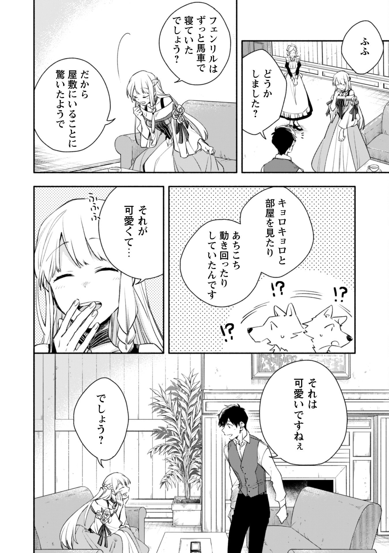 ISEKAI TENI SHITARA AIKEN GA SAIKYOU NI NARIMASHITA: SILVER FENRIR TO ORE GA ISEKAI KURASHI O HAJIMETARA - raw - Chapter 18 - https://jpdd.ccdd.to/JPDD/isekaitenishitaraaikengasaikyouninarimashitasilverfenrirtooregaisekaikurashiohajimetara/217899/bxmo1fzyrr2.jpg