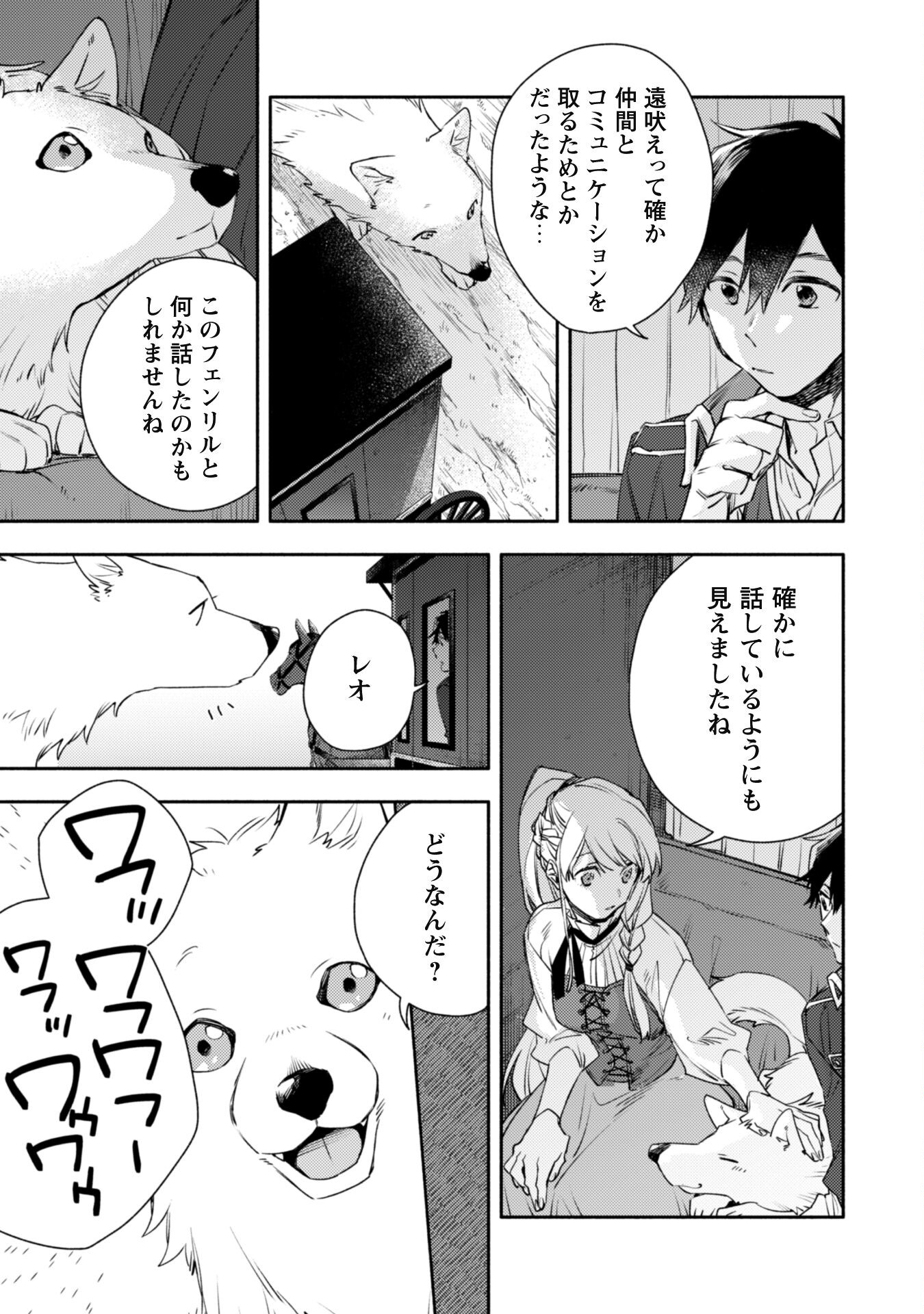 ISEKAI TENI SHITARA AIKEN GA SAIKYOU NI NARIMASHITA: SILVER FENRIR TO ORE GA ISEKAI KURASHI O HAJIMETARA - raw - Chapter 18 - https://jpdd.ccdd.to/JPDD/isekaitenishitaraaikengasaikyouninarimashitasilverfenrirtooregaisekaikurashiohajimetara/217899/c5p3on5vypu.jpg