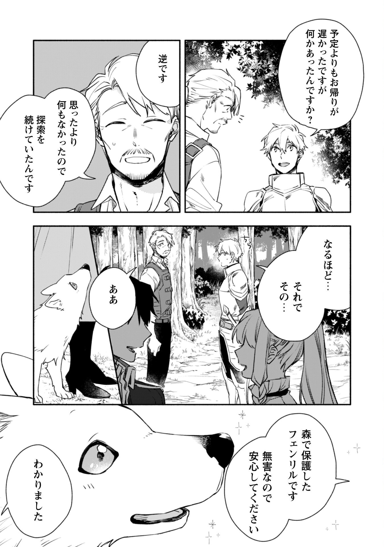 ISEKAI TENI SHITARA AIKEN GA SAIKYOU NI NARIMASHITA: SILVER FENRIR TO ORE GA ISEKAI KURASHI O HAJIMETARA - raw - Chapter 18 - https://jpdd.ccdd.to/JPDD/isekaitenishitaraaikengasaikyouninarimashitasilverfenrirtooregaisekaikurashiohajimetara/217899/gtbpcjd0qge.jpg