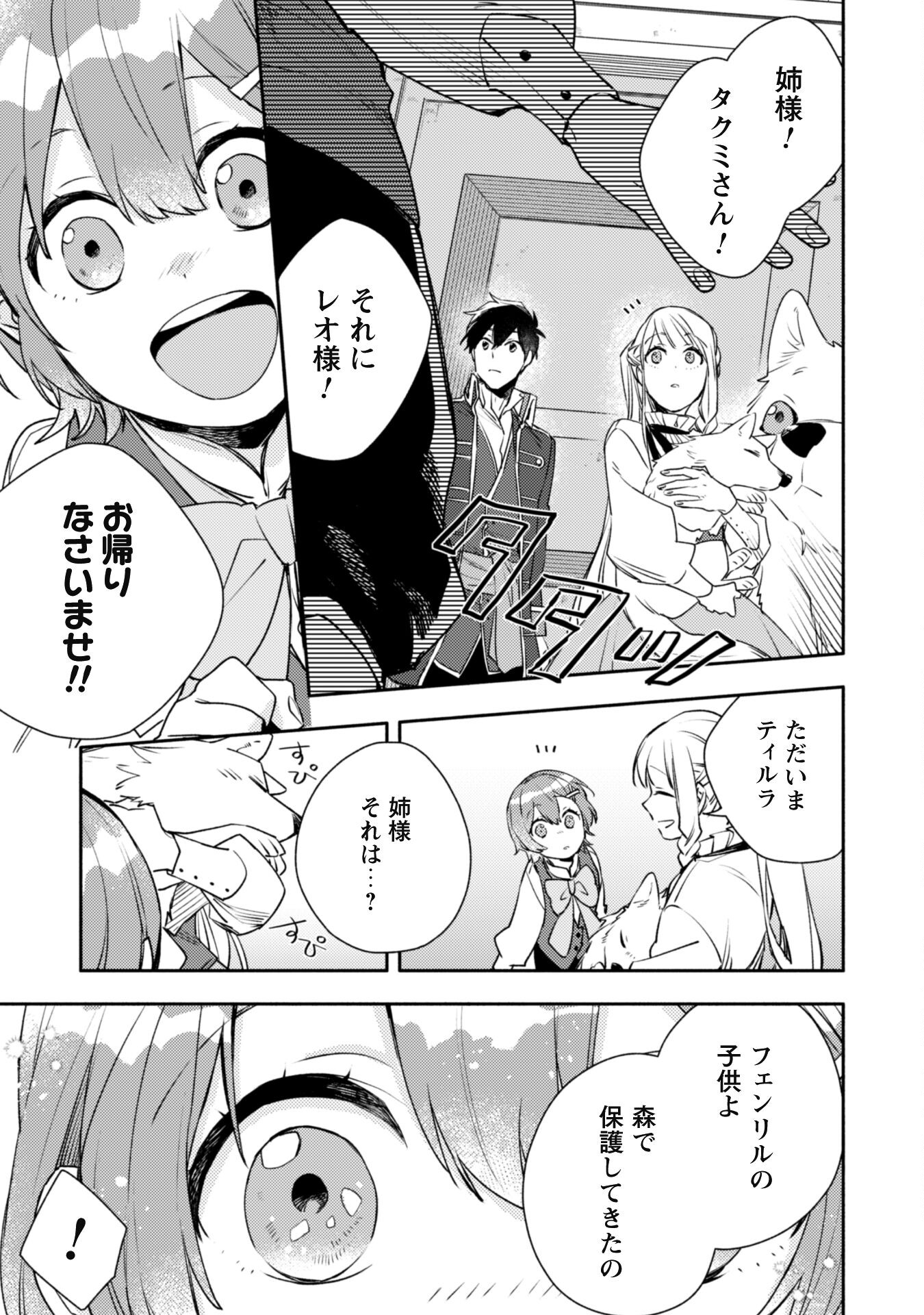 ISEKAI TENI SHITARA AIKEN GA SAIKYOU NI NARIMASHITA: SILVER FENRIR TO ORE GA ISEKAI KURASHI O HAJIMETARA - raw - Chapter 18 - https://jpdd.ccdd.to/JPDD/isekaitenishitaraaikengasaikyouninarimashitasilverfenrirtooregaisekaikurashiohajimetara/217899/rs41ai1f0ph.jpg