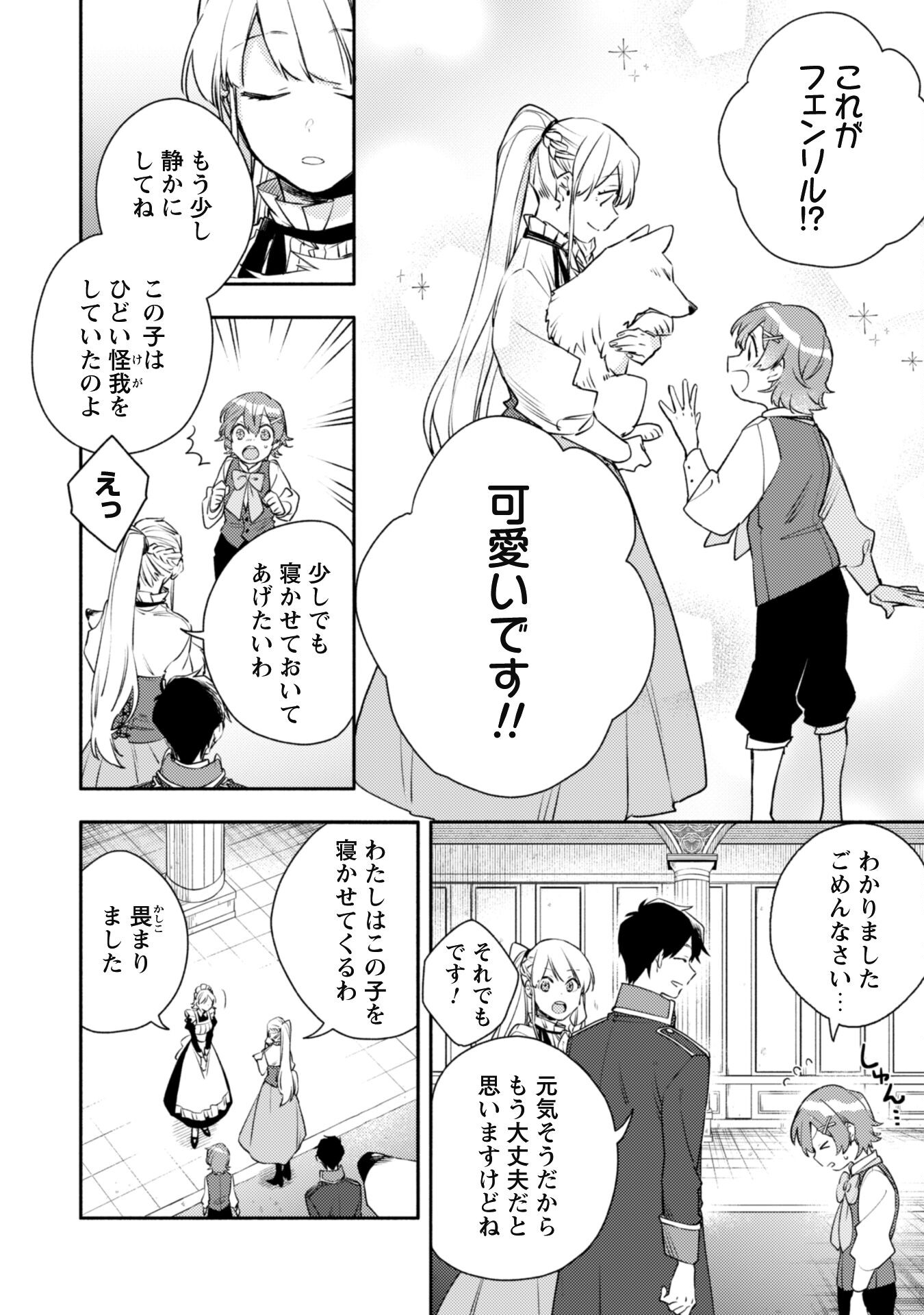 ISEKAI TENI SHITARA AIKEN GA SAIKYOU NI NARIMASHITA: SILVER FENRIR TO ORE GA ISEKAI KURASHI O HAJIMETARA - raw - Chapter 18 - https://jpdd.ccdd.to/JPDD/isekaitenishitaraaikengasaikyouninarimashitasilverfenrirtooregaisekaikurashiohajimetara/217899/s3wx4w43kcx.jpg