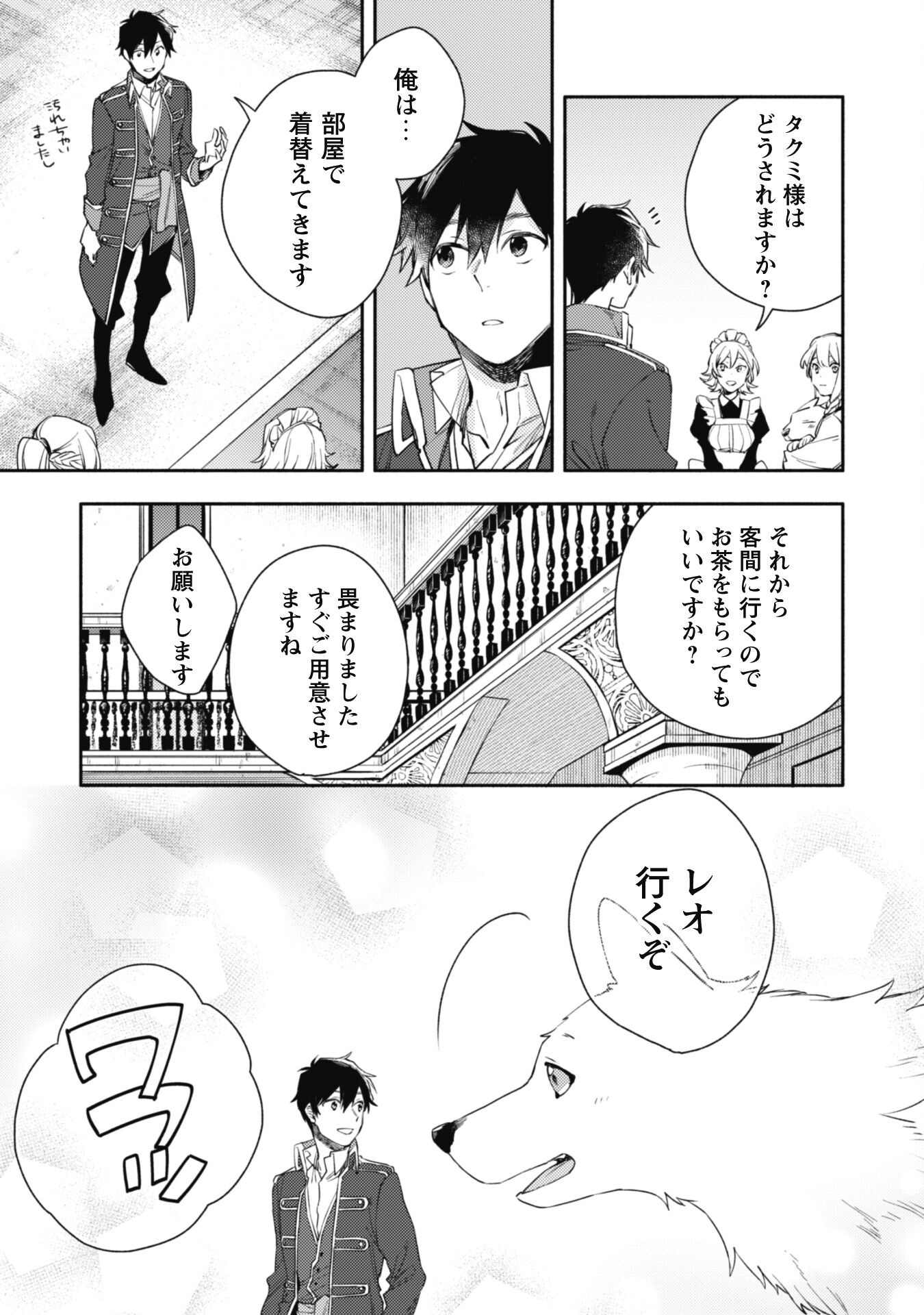 ISEKAI TENI SHITARA AIKEN GA SAIKYOU NI NARIMASHITA: SILVER FENRIR TO ORE GA ISEKAI KURASHI O HAJIMETARA - raw - Chapter 18 - https://jpdd.ccdd.to/JPDD/isekaitenishitaraaikengasaikyouninarimashitasilverfenrirtooregaisekaikurashiohajimetara/217899/xmxt1adesym.jpg
