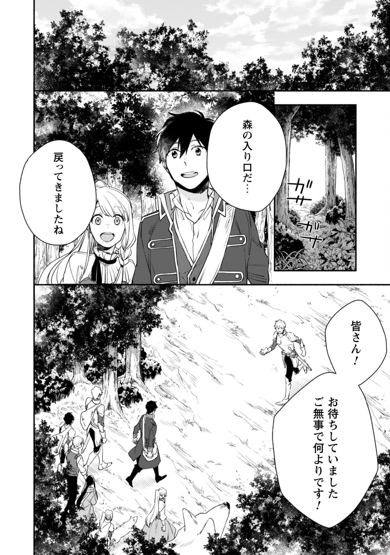 ISEKAI TENI SHITARA AIKEN GA SAIKYOU NI NARIMASHITA: SILVER FENRIR TO ORE GA ISEKAI KURASHI O HAJIMETARA - raw - Chapter 18 - https://jpdd.ccdd.to/JPDD/isekaitenishitaraaikengasaikyouninarimashitasilverfenrirtooregaisekaikurashiohajimetara/217899/z51fmaxj3cr.jpg