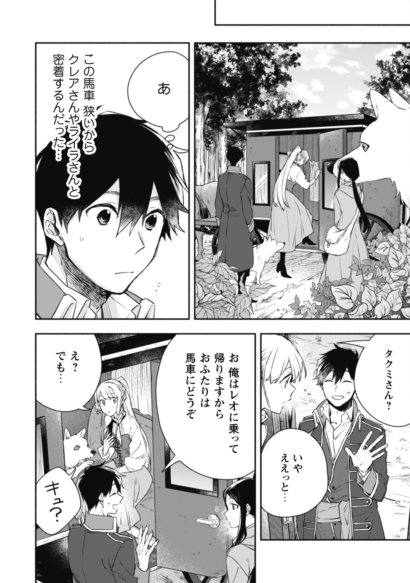 ISEKAI TENI SHITARA AIKEN GA SAIKYOU NI NARIMASHITA: SILVER FENRIR TO ORE GA ISEKAI KURASHI O HAJIMETARA - raw - Chapter 18 - https://jpdd.ccdd.to/JPDD/isekaitenishitaraaikengasaikyouninarimashitasilverfenrirtooregaisekaikurashiohajimetara/217899/zq44j4noiep.jpg