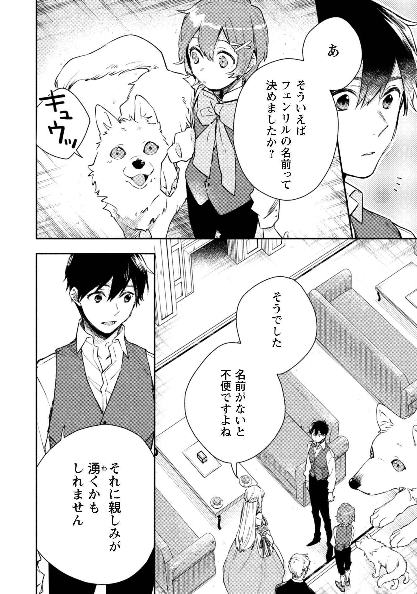 ISEKAI TENI SHITARA AIKEN GA SAIKYOU NI NARIMASHITA: SILVER FENRIR TO ORE GA ISEKAI KURASHI O HAJIMETARA - raw - Chapter 19 - https://jpdd.ccdd.to/JPDD/isekaitenishitaraaikengasaikyouninarimashitasilverfenrirtooregaisekaikurashiohajimetara/221132/03a0uaiskrv.jpg