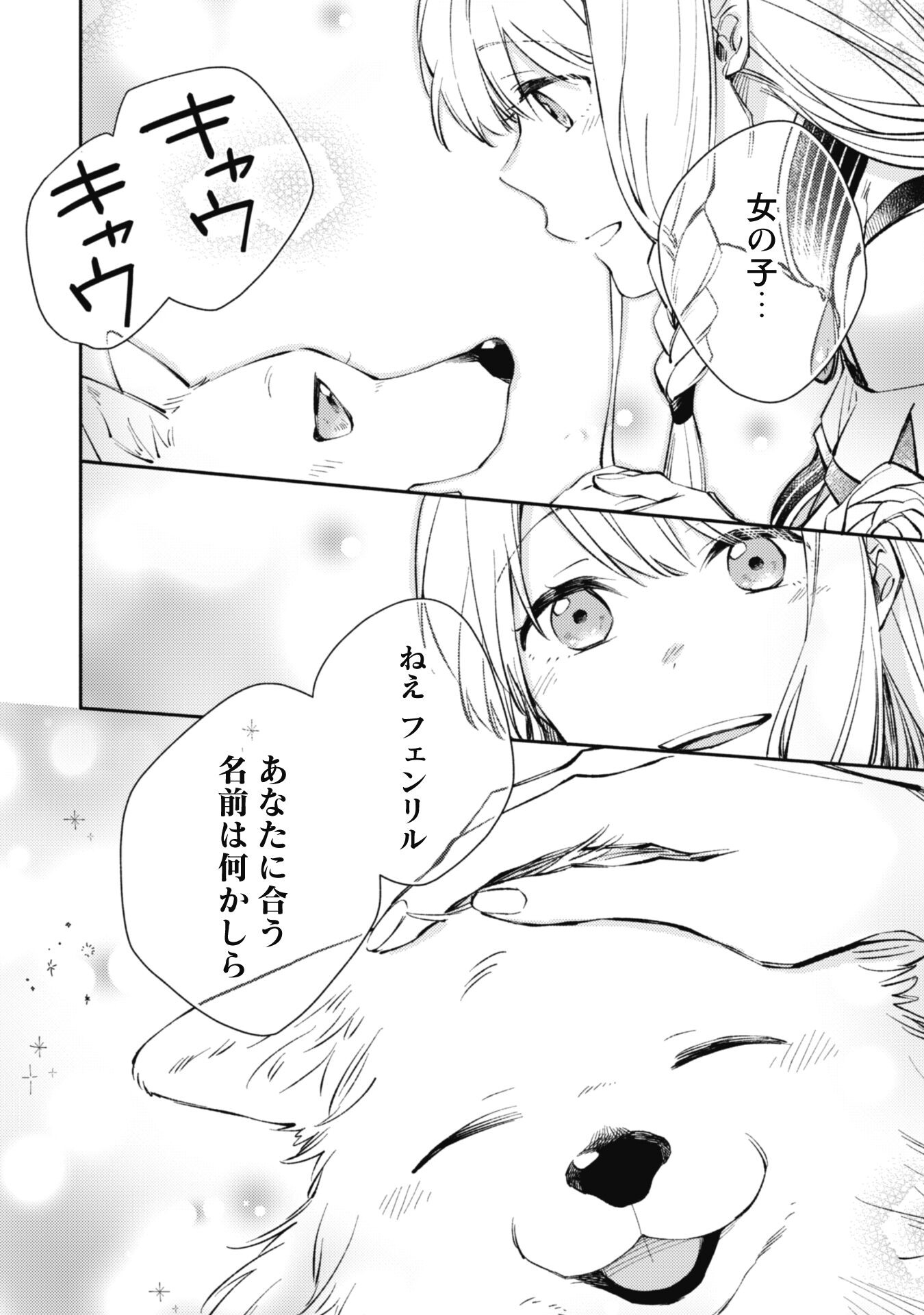 ISEKAI TENI SHITARA AIKEN GA SAIKYOU NI NARIMASHITA: SILVER FENRIR TO ORE GA ISEKAI KURASHI O HAJIMETARA - raw - Chapter 19 - https://jpdd.ccdd.to/JPDD/isekaitenishitaraaikengasaikyouninarimashitasilverfenrirtooregaisekaikurashiohajimetara/221132/0vd3ytaqsj3.jpg