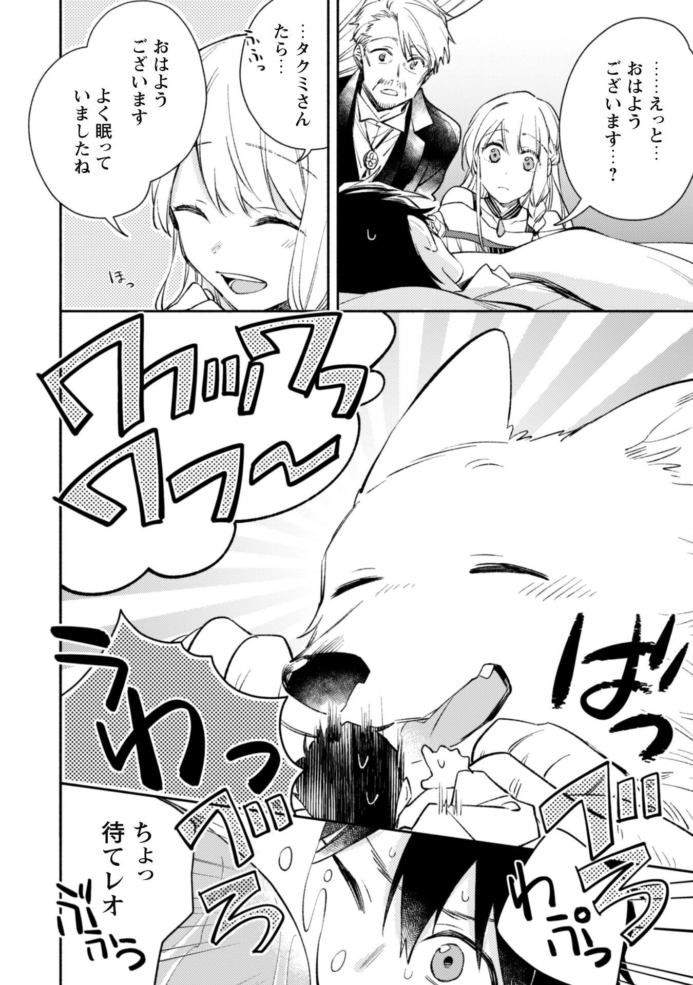 ISEKAI TENI SHITARA AIKEN GA SAIKYOU NI NARIMASHITA: SILVER FENRIR TO ORE GA ISEKAI KURASHI O HAJIMETARA - raw - Chapter 19 - https://jpdd.ccdd.to/JPDD/isekaitenishitaraaikengasaikyouninarimashitasilverfenrirtooregaisekaikurashiohajimetara/221132/4howo11zbpk.jpg