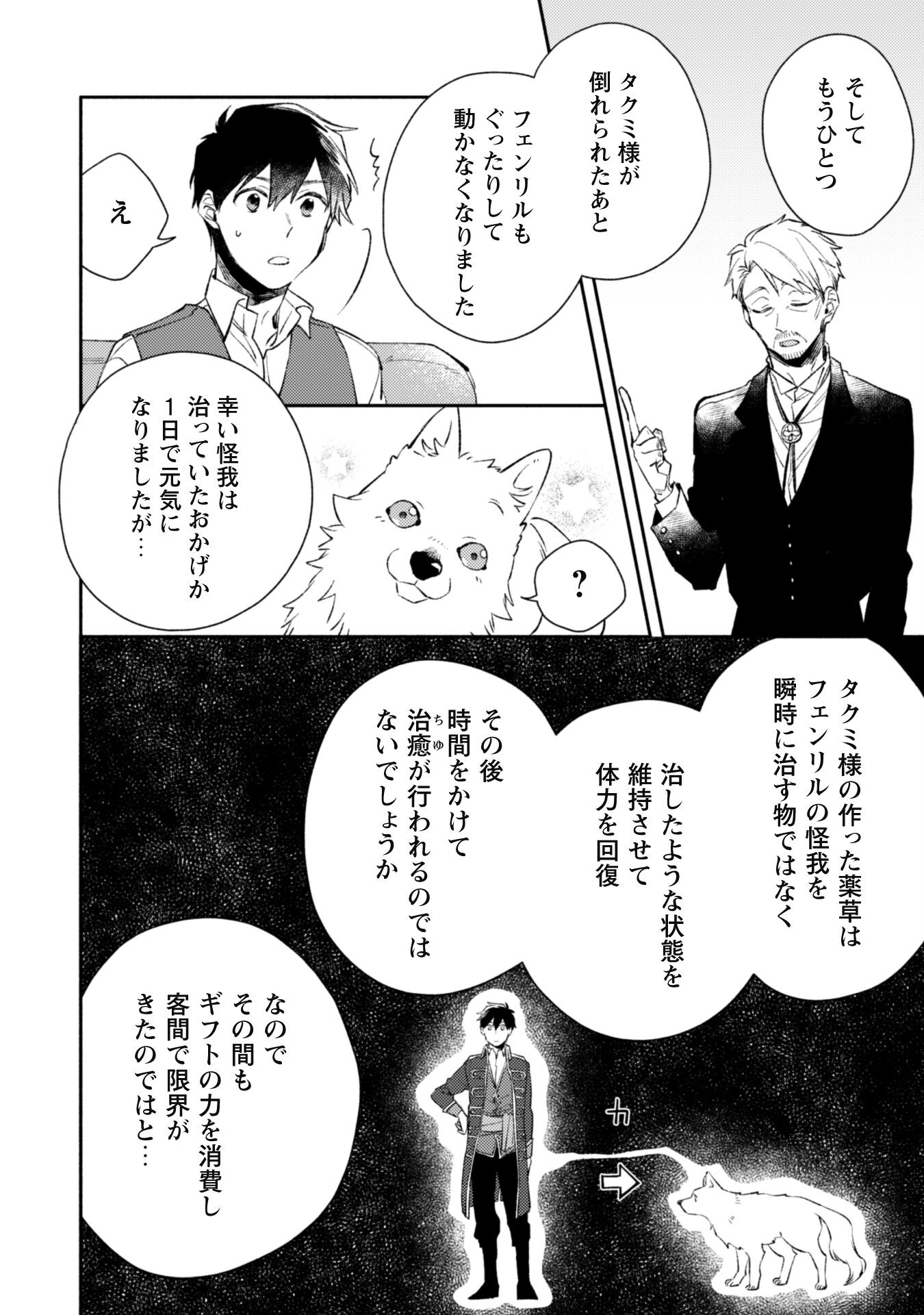 ISEKAI TENI SHITARA AIKEN GA SAIKYOU NI NARIMASHITA: SILVER FENRIR TO ORE GA ISEKAI KURASHI O HAJIMETARA - raw - Chapter 19 - https://jpdd.ccdd.to/JPDD/isekaitenishitaraaikengasaikyouninarimashitasilverfenrirtooregaisekaikurashiohajimetara/221132/4mjsz0yngu2.jpg