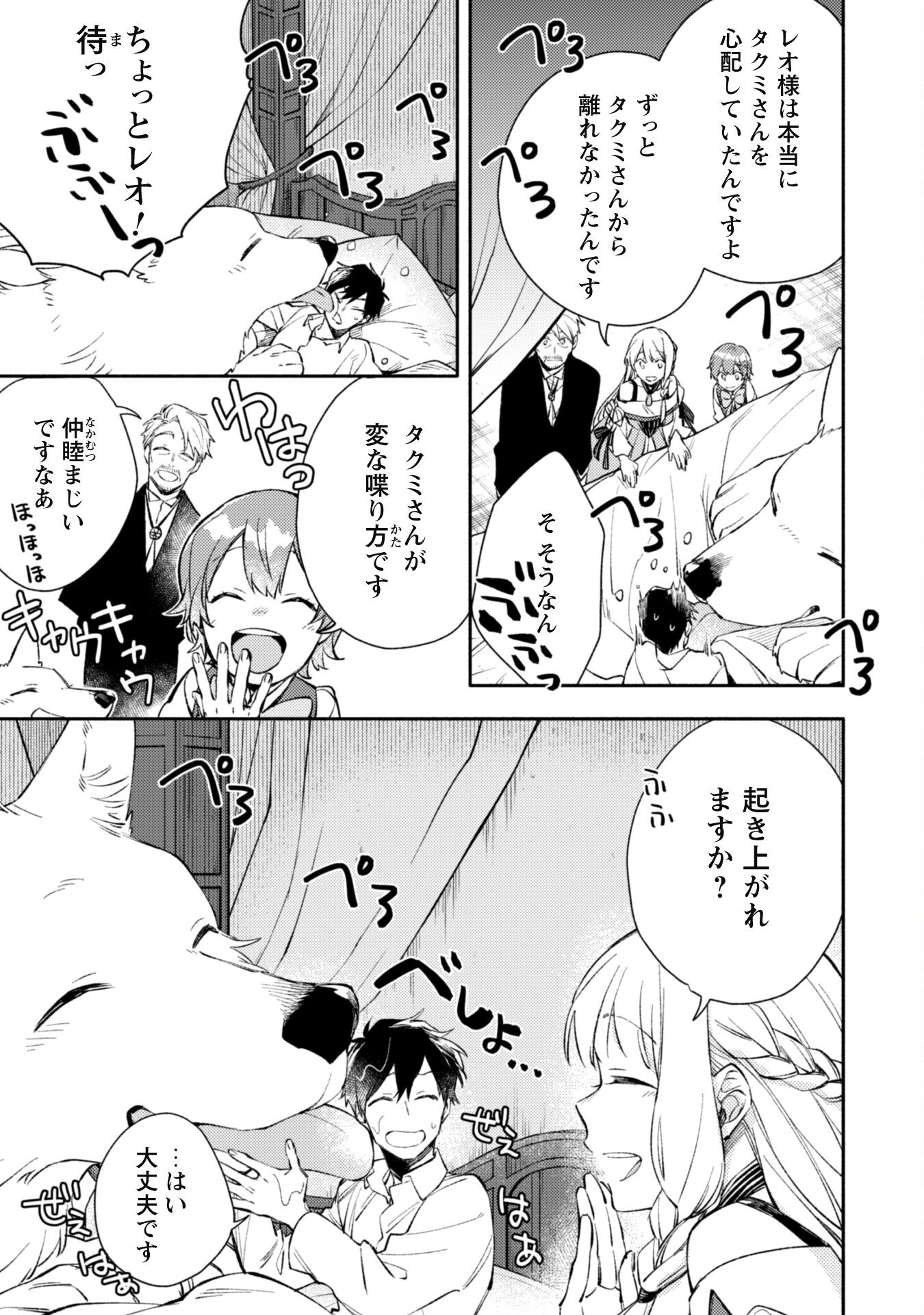 ISEKAI TENI SHITARA AIKEN GA SAIKYOU NI NARIMASHITA: SILVER FENRIR TO ORE GA ISEKAI KURASHI O HAJIMETARA - raw - Chapter 19 - https://jpdd.ccdd.to/JPDD/isekaitenishitaraaikengasaikyouninarimashitasilverfenrirtooregaisekaikurashiohajimetara/221132/ayrgfoj2ltx.jpg