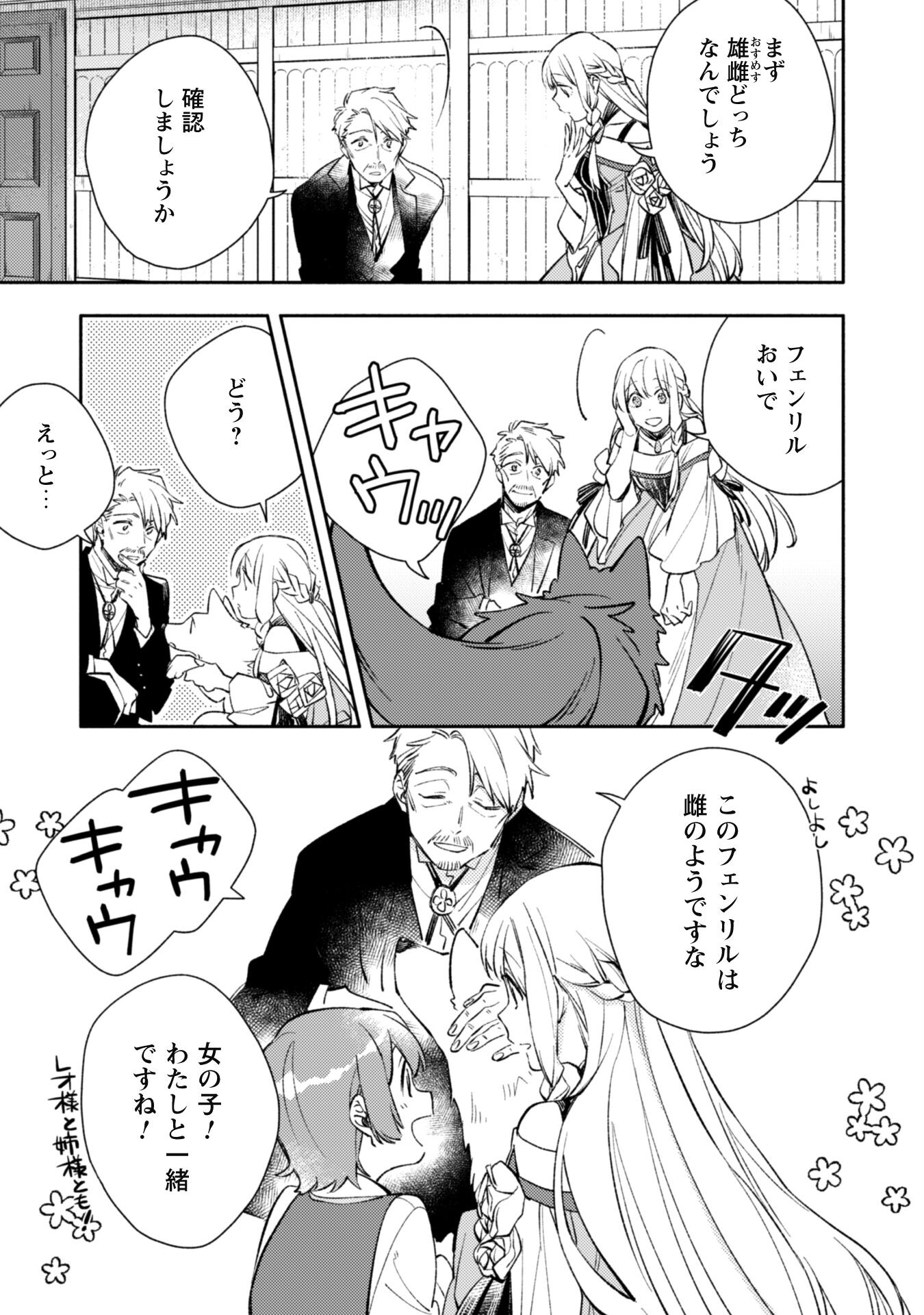 ISEKAI TENI SHITARA AIKEN GA SAIKYOU NI NARIMASHITA: SILVER FENRIR TO ORE GA ISEKAI KURASHI O HAJIMETARA - raw - Chapter 19 - https://jpdd.ccdd.to/JPDD/isekaitenishitaraaikengasaikyouninarimashitasilverfenrirtooregaisekaikurashiohajimetara/221132/b2gqkmawybz.jpg