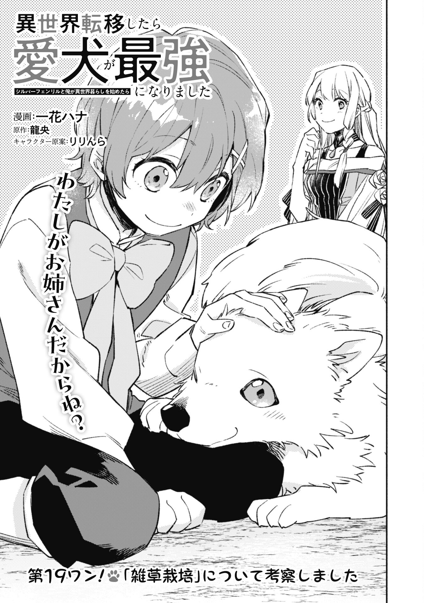 ISEKAI TENI SHITARA AIKEN GA SAIKYOU NI NARIMASHITA: SILVER FENRIR TO ORE GA ISEKAI KURASHI O HAJIMETARA - raw - Chapter 19 - https://jpdd.ccdd.to/JPDD/isekaitenishitaraaikengasaikyouninarimashitasilverfenrirtooregaisekaikurashiohajimetara/221132/dqisgadx5gv.jpg