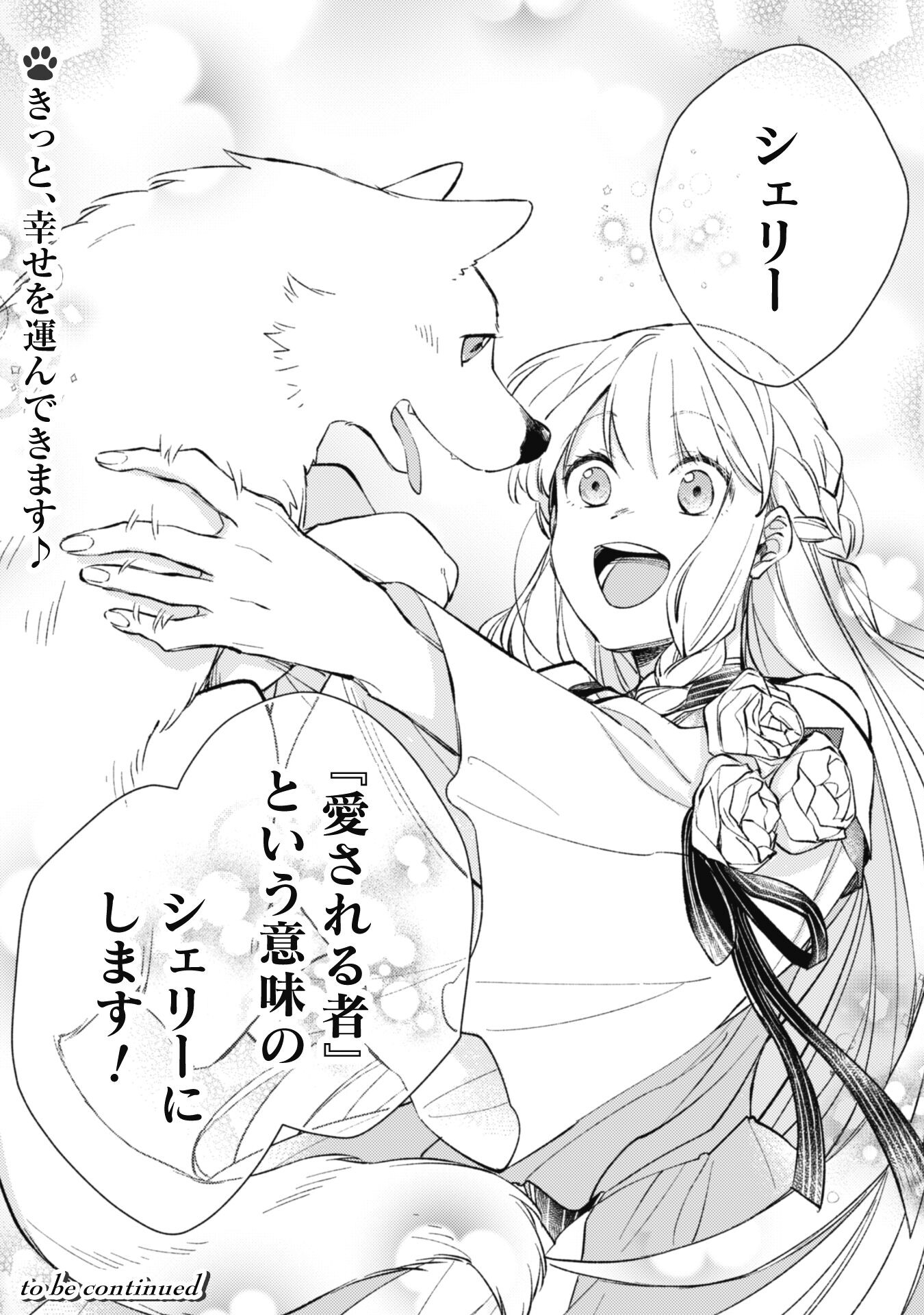 ISEKAI TENI SHITARA AIKEN GA SAIKYOU NI NARIMASHITA: SILVER FENRIR TO ORE GA ISEKAI KURASHI O HAJIMETARA - raw - Chapter 19 - https://jpdd.ccdd.to/JPDD/isekaitenishitaraaikengasaikyouninarimashitasilverfenrirtooregaisekaikurashiohajimetara/221132/h1r3l0rspo4.jpg