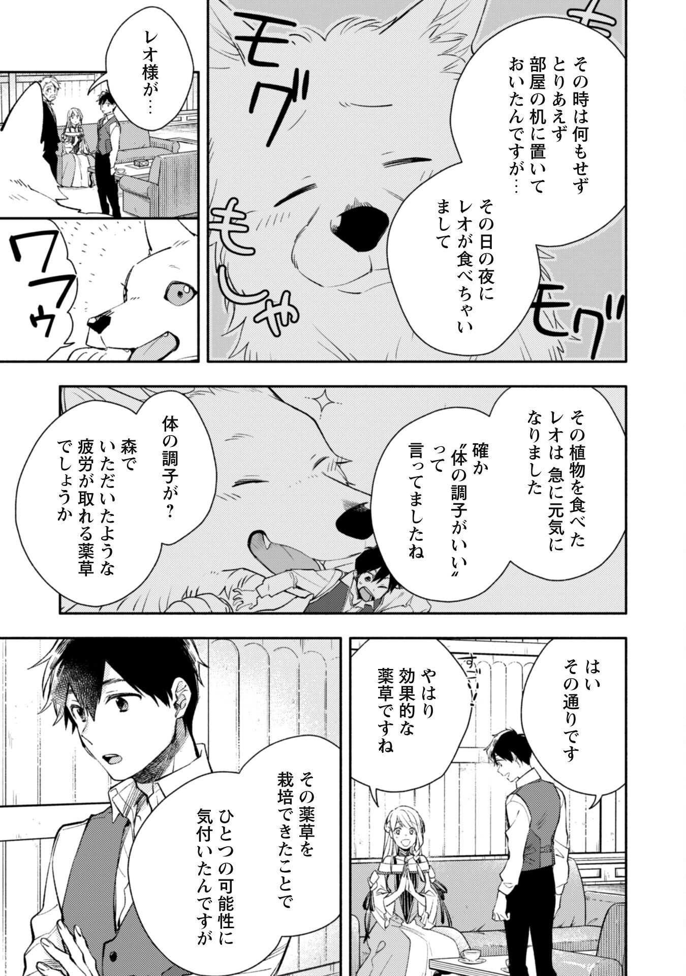 ISEKAI TENI SHITARA AIKEN GA SAIKYOU NI NARIMASHITA: SILVER FENRIR TO ORE GA ISEKAI KURASHI O HAJIMETARA - raw - Chapter 19 - https://jpdd.ccdd.to/JPDD/isekaitenishitaraaikengasaikyouninarimashitasilverfenrirtooregaisekaikurashiohajimetara/221132/h3y5jcmj3fk.jpg