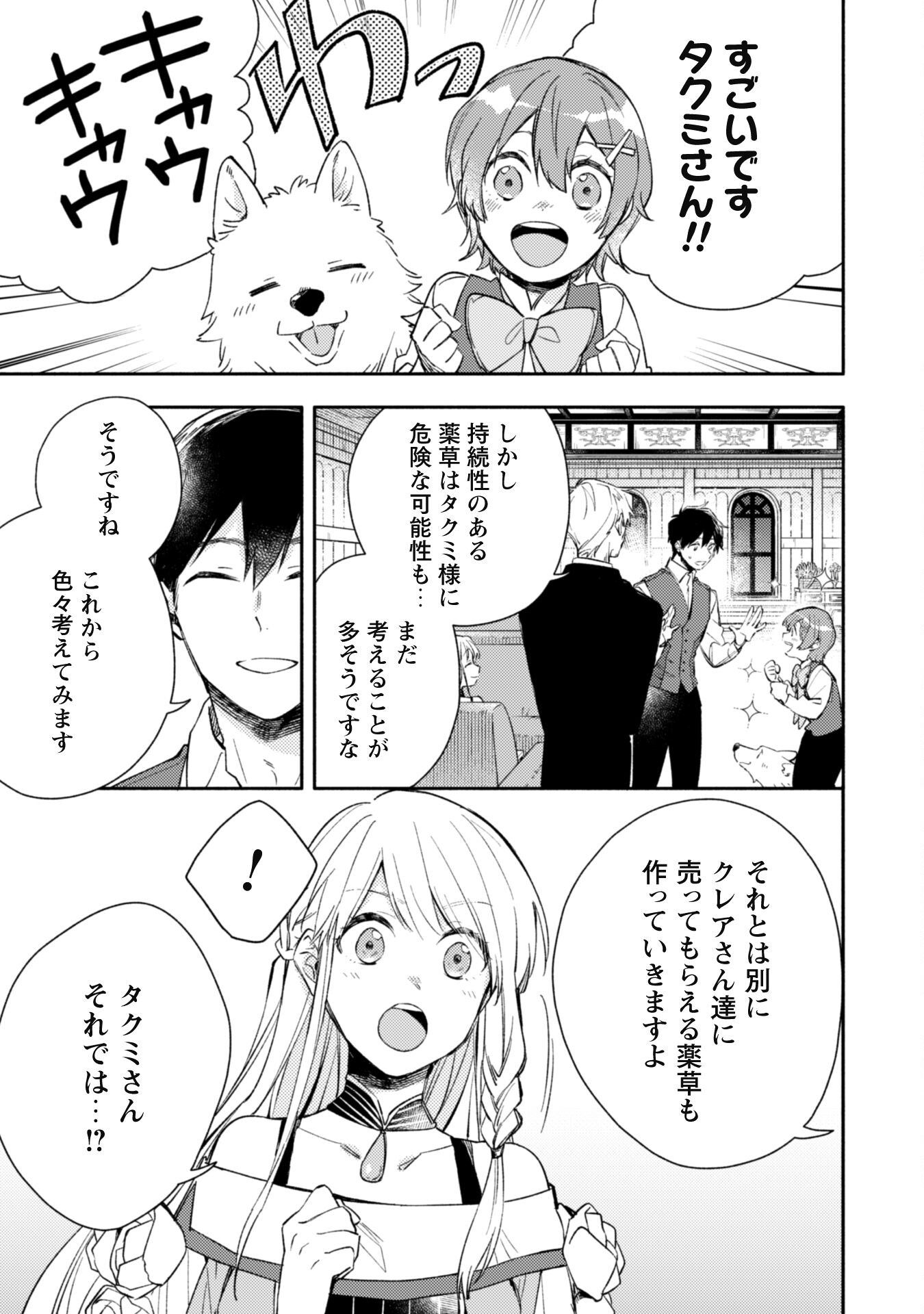 ISEKAI TENI SHITARA AIKEN GA SAIKYOU NI NARIMASHITA: SILVER FENRIR TO ORE GA ISEKAI KURASHI O HAJIMETARA - raw - Chapter 19 - https://jpdd.ccdd.to/JPDD/isekaitenishitaraaikengasaikyouninarimashitasilverfenrirtooregaisekaikurashiohajimetara/221132/tbrbq5n4agl.jpg