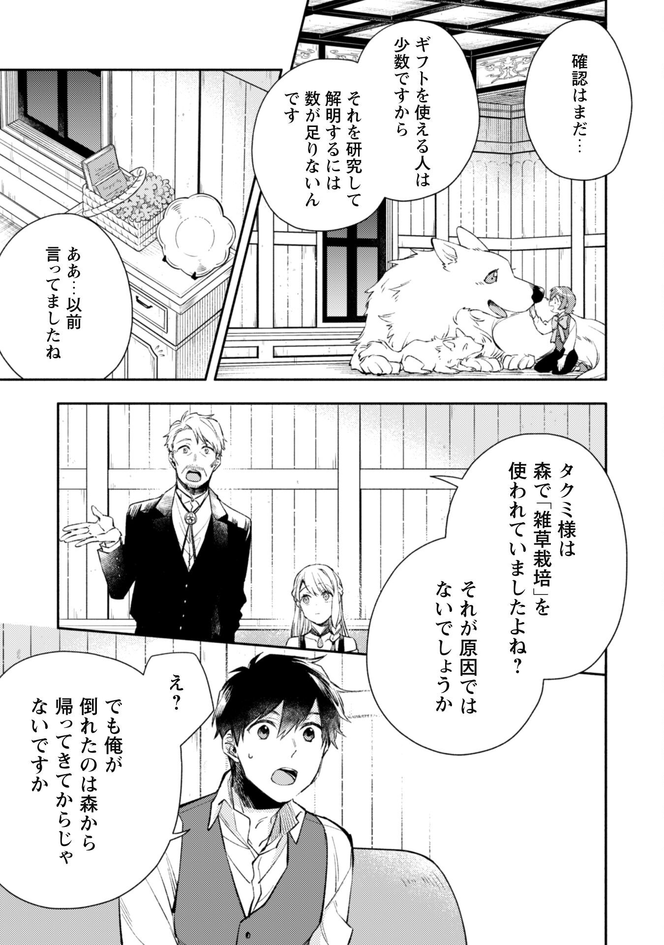ISEKAI TENI SHITARA AIKEN GA SAIKYOU NI NARIMASHITA: SILVER FENRIR TO ORE GA ISEKAI KURASHI O HAJIMETARA - raw - Chapter 19 - https://jpdd.ccdd.to/JPDD/isekaitenishitaraaikengasaikyouninarimashitasilverfenrirtooregaisekaikurashiohajimetara/221132/xrf2qaz3pae.jpg