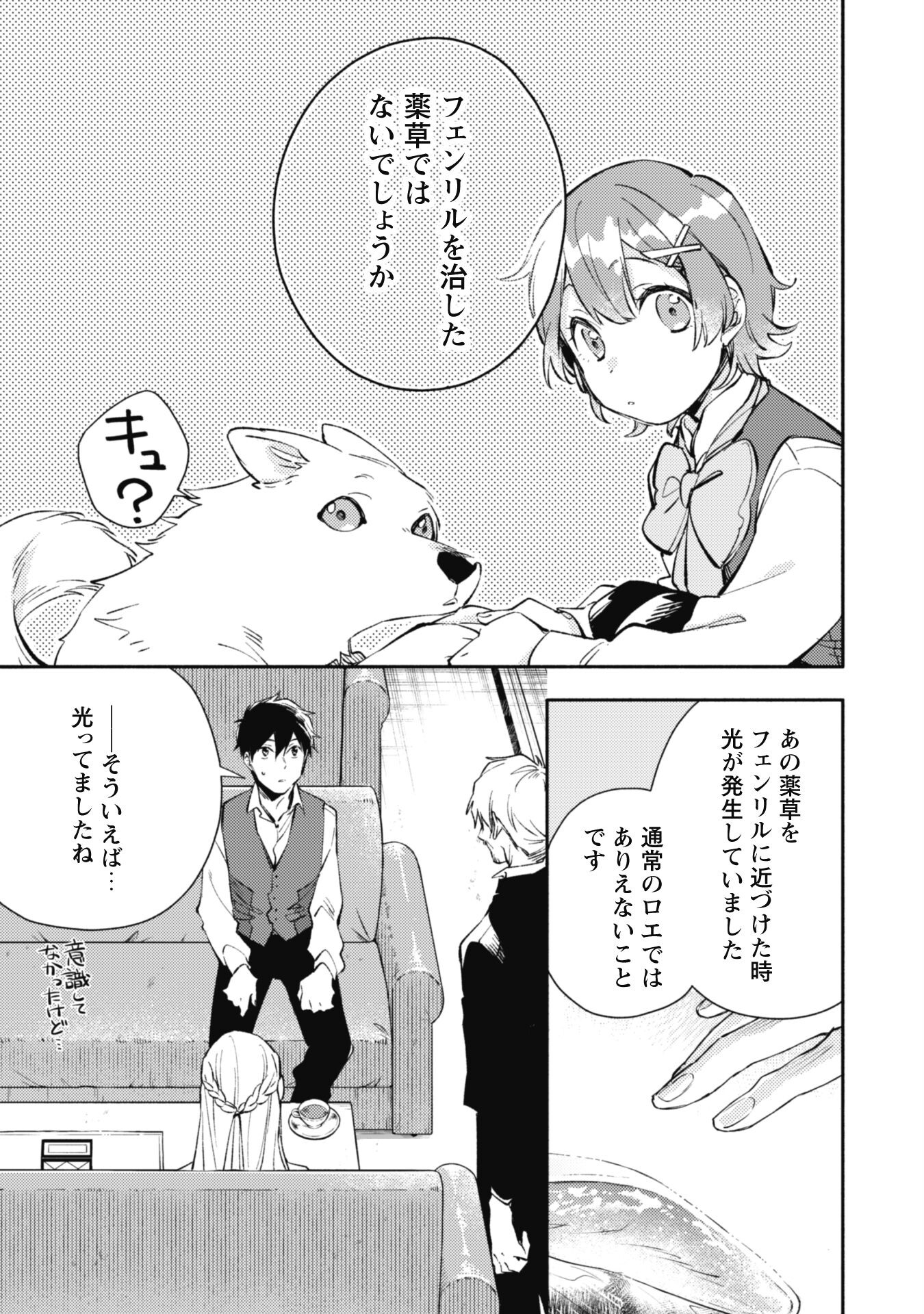 ISEKAI TENI SHITARA AIKEN GA SAIKYOU NI NARIMASHITA: SILVER FENRIR TO ORE GA ISEKAI KURASHI O HAJIMETARA - raw - Chapter 19 - https://jpdd.ccdd.to/JPDD/isekaitenishitaraaikengasaikyouninarimashitasilverfenrirtooregaisekaikurashiohajimetara/221132/zmkrixvpcde.jpg