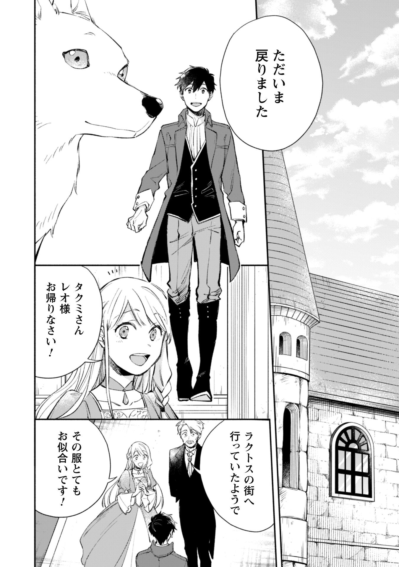 ISEKAI TENI SHITARA AIKEN GA SAIKYOU NI NARIMASHITA: SILVER FENRIR TO ORE GA ISEKAI KURASHI O HAJIMETARA - raw - Chapter 20 - https://jpdd.ccdd.to/JPDD/isekaitenishitaraaikengasaikyouninarimashitasilverfenrirtooregaisekaikurashiohajimetara/224092/d2bz0oobjdc.jpg