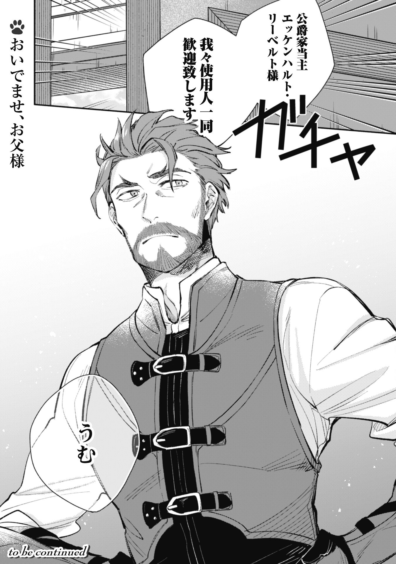 ISEKAI TENI SHITARA AIKEN GA SAIKYOU NI NARIMASHITA: SILVER FENRIR TO ORE GA ISEKAI KURASHI O HAJIMETARA - raw - Chapter 20 - https://jpdd.ccdd.to/JPDD/isekaitenishitaraaikengasaikyouninarimashitasilverfenrirtooregaisekaikurashiohajimetara/224092/gw3npefiays.jpg