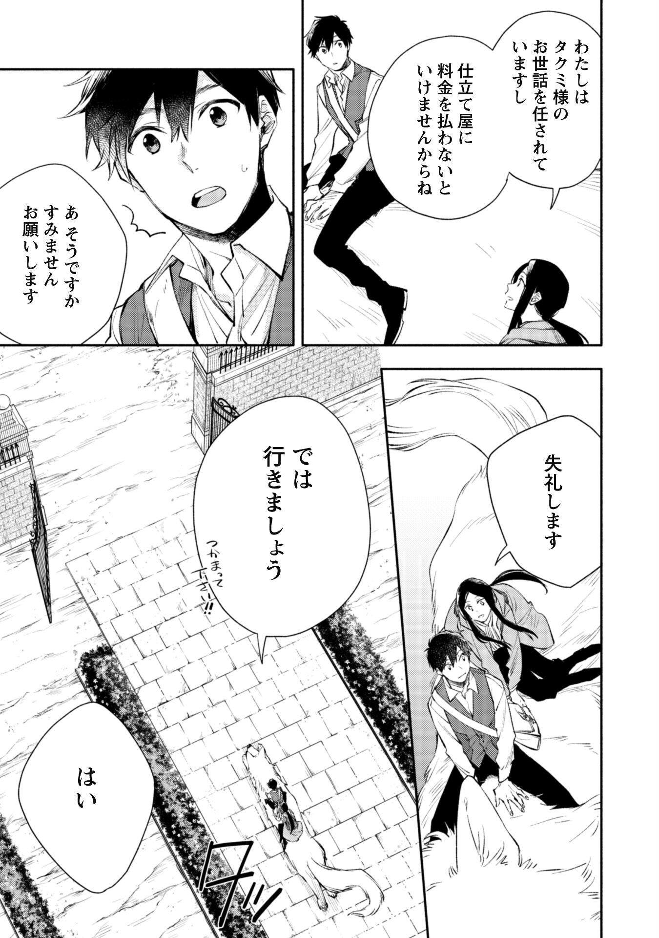ISEKAI TENI SHITARA AIKEN GA SAIKYOU NI NARIMASHITA: SILVER FENRIR TO ORE GA ISEKAI KURASHI O HAJIMETARA - raw - Chapter 20 - https://jpdd.ccdd.to/JPDD/isekaitenishitaraaikengasaikyouninarimashitasilverfenrirtooregaisekaikurashiohajimetara/224092/qu4zglv3b3h.jpg