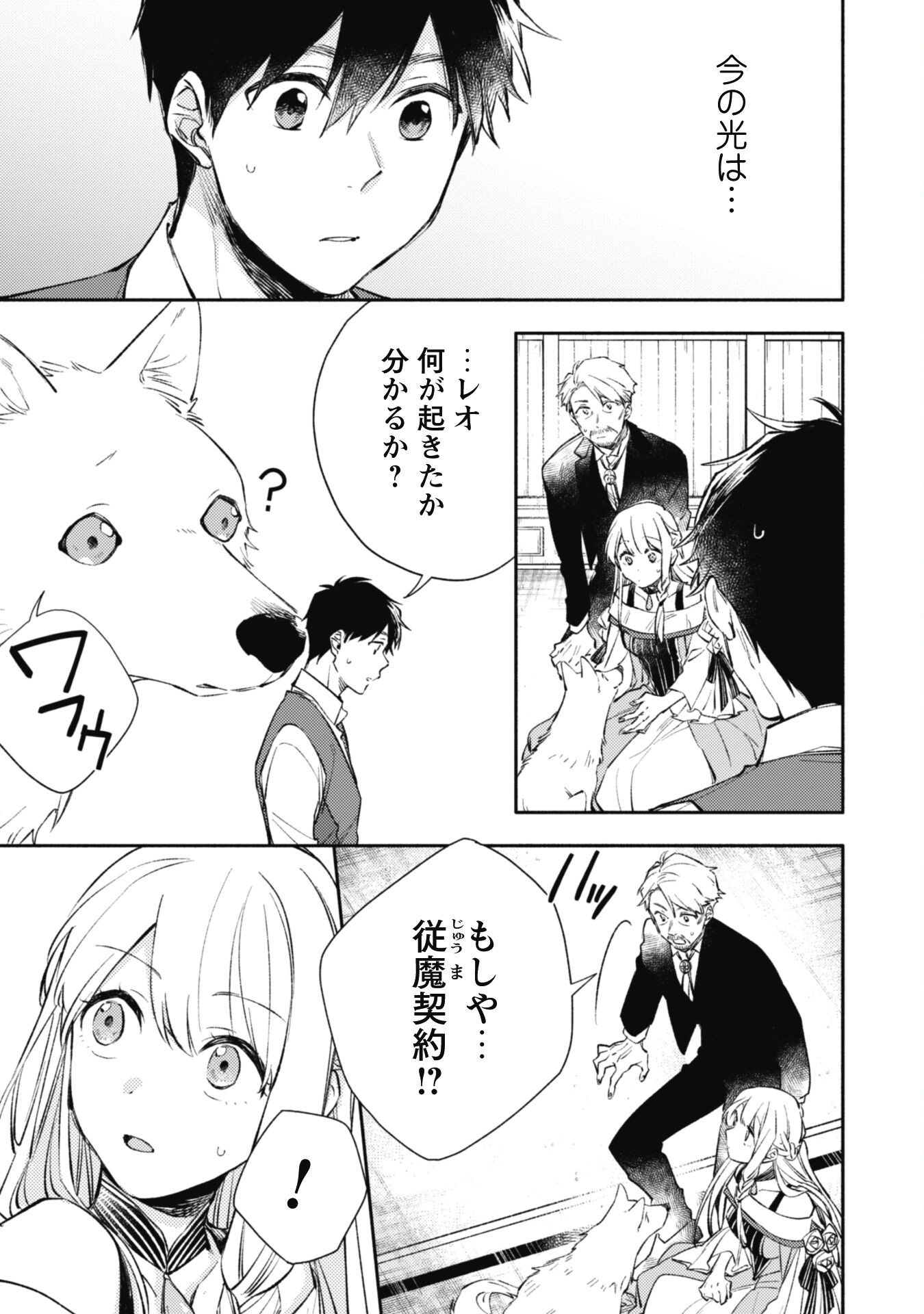 ISEKAI TENI SHITARA AIKEN GA SAIKYOU NI NARIMASHITA: SILVER FENRIR TO ORE GA ISEKAI KURASHI O HAJIMETARA - raw - Chapter 20 - https://jpdd.ccdd.to/JPDD/isekaitenishitaraaikengasaikyouninarimashitasilverfenrirtooregaisekaikurashiohajimetara/224092/rpelisy2jgv.jpg
