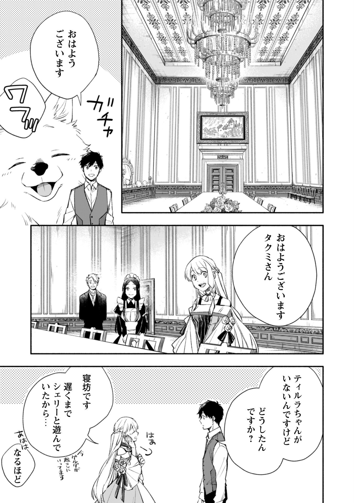 ISEKAI TENI SHITARA AIKEN GA SAIKYOU NI NARIMASHITA: SILVER FENRIR TO ORE GA ISEKAI KURASHI O HAJIMETARA - raw - Chapter 20 - https://jpdd.ccdd.to/JPDD/isekaitenishitaraaikengasaikyouninarimashitasilverfenrirtooregaisekaikurashiohajimetara/224092/wl203xu11sw.jpg