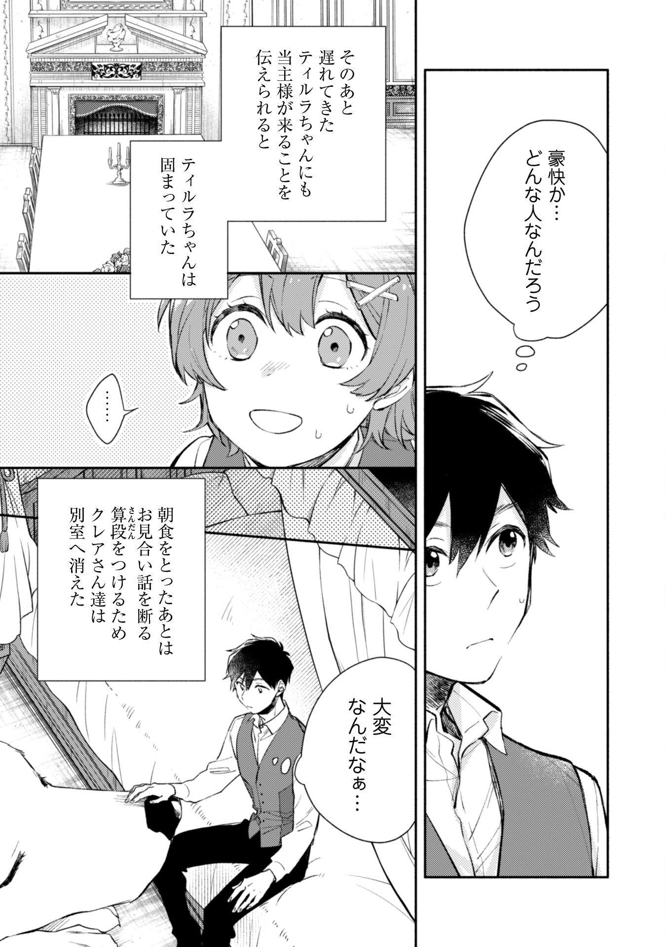 ISEKAI TENI SHITARA AIKEN GA SAIKYOU NI NARIMASHITA: SILVER FENRIR TO ORE GA ISEKAI KURASHI O HAJIMETARA - raw - Chapter 20 - https://jpdd.ccdd.to/JPDD/isekaitenishitaraaikengasaikyouninarimashitasilverfenrirtooregaisekaikurashiohajimetara/224092/wptyphyf2yd.jpg