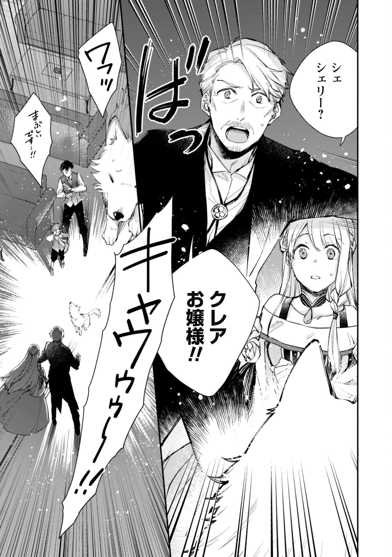 ISEKAI TENI SHITARA AIKEN GA SAIKYOU NI NARIMASHITA: SILVER FENRIR TO ORE GA ISEKAI KURASHI O HAJIMETARA - raw - Chapter 20 - https://jpdd.ccdd.to/JPDD/isekaitenishitaraaikengasaikyouninarimashitasilverfenrirtooregaisekaikurashiohajimetara/224092/xg4gvj2i0qu.jpg