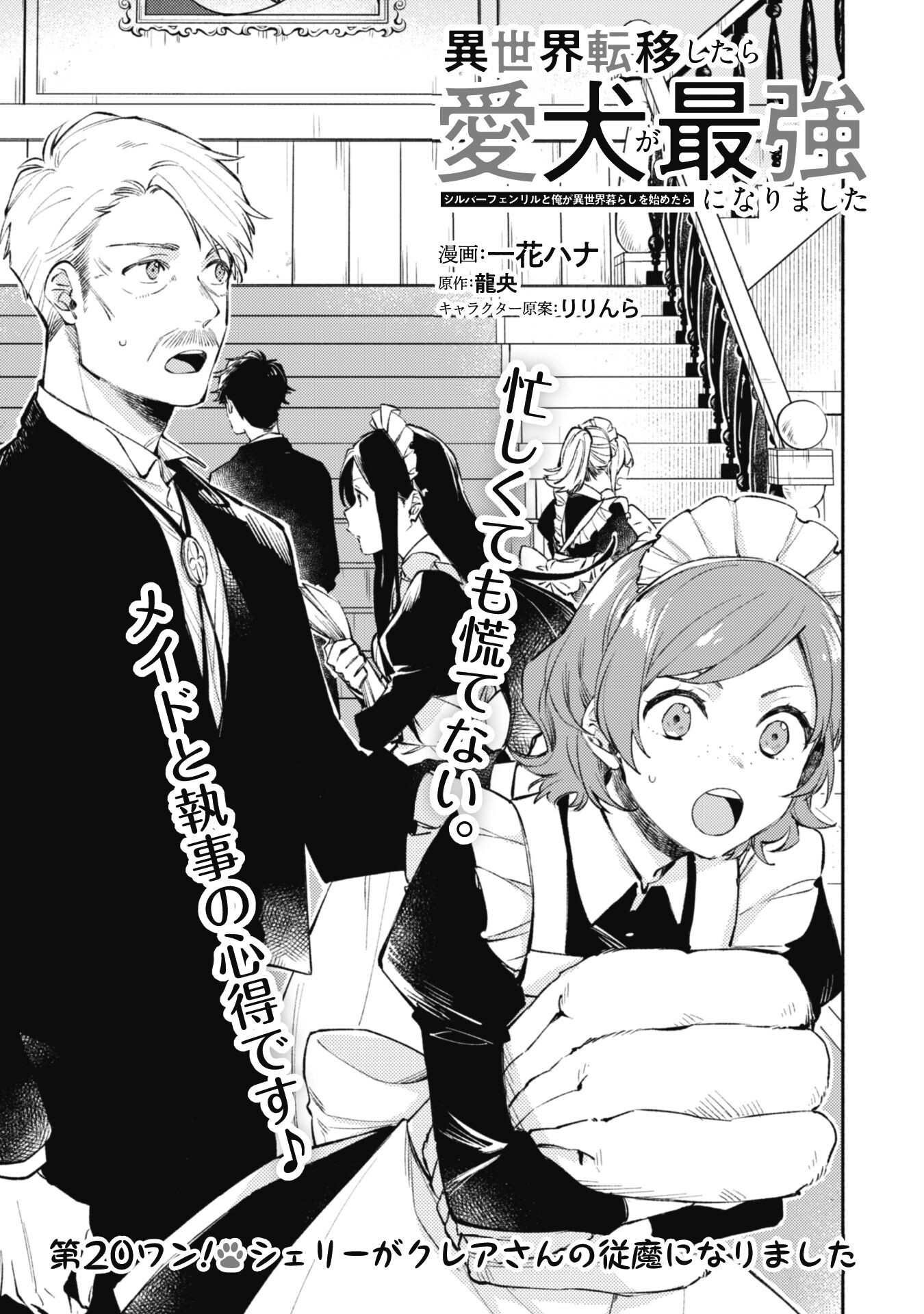 ISEKAI TENI SHITARA AIKEN GA SAIKYOU NI NARIMASHITA: SILVER FENRIR TO ORE GA ISEKAI KURASHI O HAJIMETARA - raw - Chapter 20 - https://jpdd.ccdd.to/JPDD/isekaitenishitaraaikengasaikyouninarimashitasilverfenrirtooregaisekaikurashiohajimetara/224092/yjo44dj2ubu.jpg