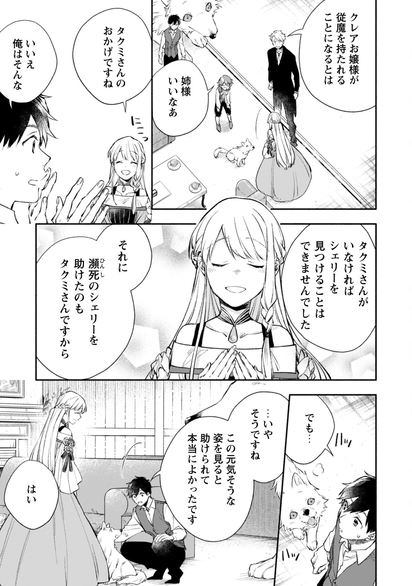 ISEKAI TENI SHITARA AIKEN GA SAIKYOU NI NARIMASHITA: SILVER FENRIR TO ORE GA ISEKAI KURASHI O HAJIMETARA - raw - Chapter 20 - https://jpdd.ccdd.to/JPDD/isekaitenishitaraaikengasaikyouninarimashitasilverfenrirtooregaisekaikurashiohajimetara/224092/zw4dzff3um3.jpg