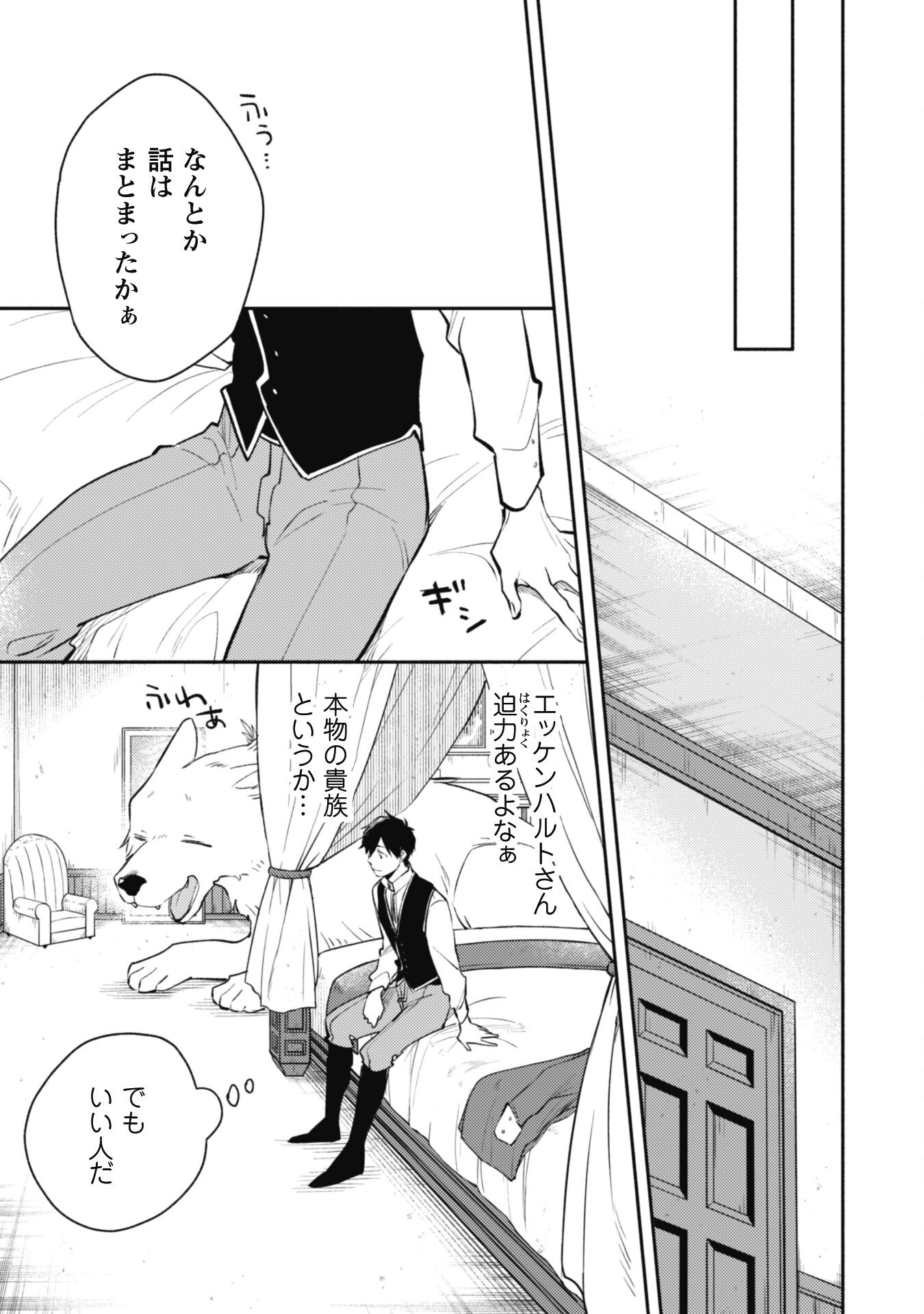 ISEKAI TENI SHITARA AIKEN GA SAIKYOU NI NARIMASHITA: SILVER FENRIR TO ORE GA ISEKAI KURASHI O HAJIMETARA - raw - Chapter 22 - https://jpdd.ccdd.to/JPDD/isekaitenishitaraaikengasaikyouninarimashitasilverfenrirtooregaisekaikurashiohajimetara/240827/2os1m5puw40.jpg