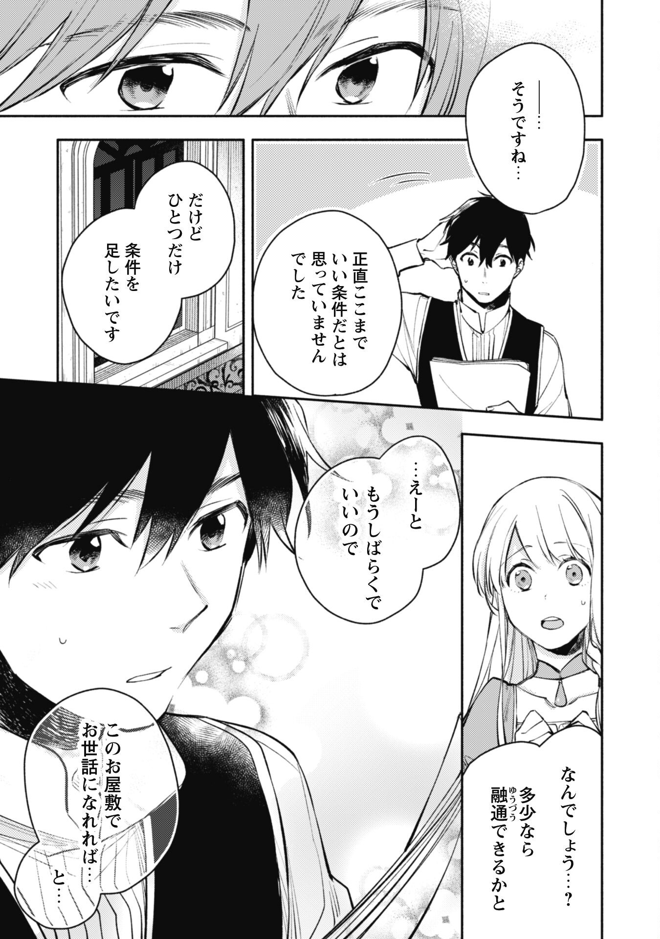 ISEKAI TENI SHITARA AIKEN GA SAIKYOU NI NARIMASHITA: SILVER FENRIR TO ORE GA ISEKAI KURASHI O HAJIMETARA - raw - Chapter 22 - https://jpdd.ccdd.to/JPDD/isekaitenishitaraaikengasaikyouninarimashitasilverfenrirtooregaisekaikurashiohajimetara/240827/ac1tozcliul.jpg