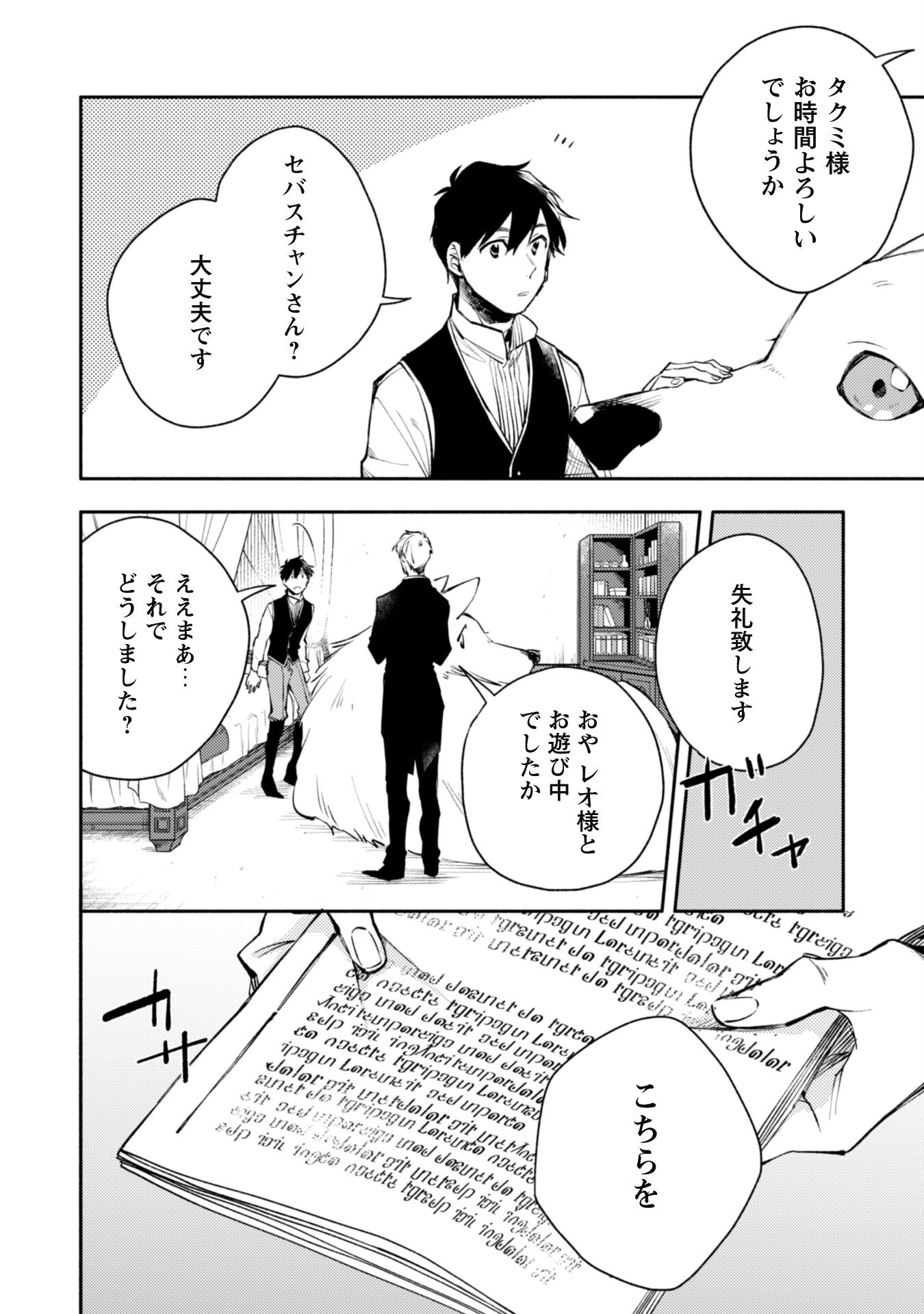 ISEKAI TENI SHITARA AIKEN GA SAIKYOU NI NARIMASHITA: SILVER FENRIR TO ORE GA ISEKAI KURASHI O HAJIMETARA - raw - Chapter 22 - https://jpdd.ccdd.to/JPDD/isekaitenishitaraaikengasaikyouninarimashitasilverfenrirtooregaisekaikurashiohajimetara/240827/i0gcux4bnvy.jpg