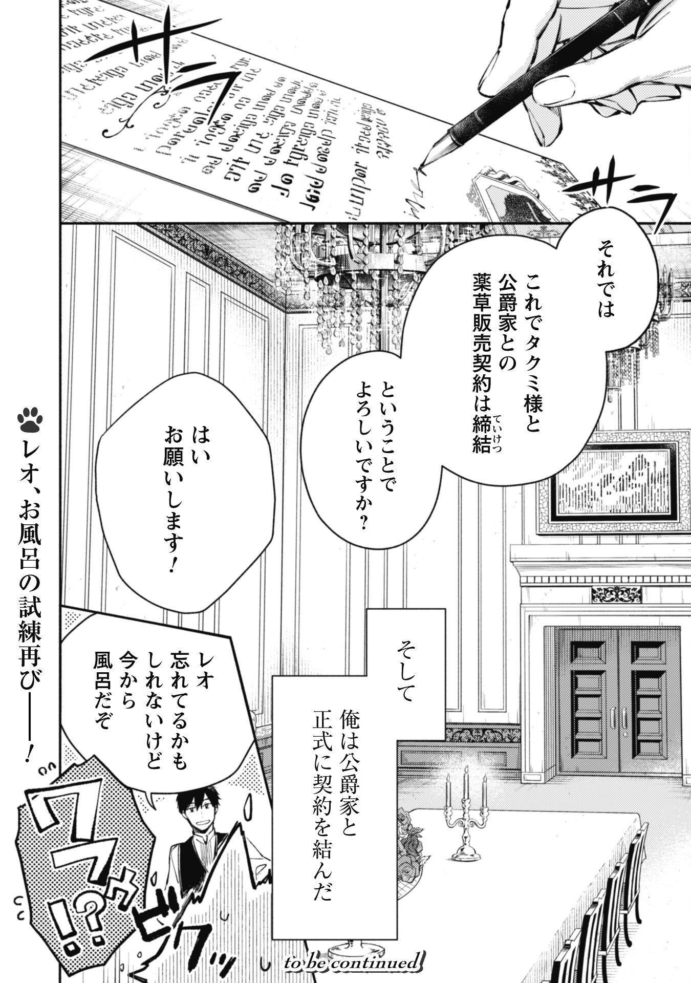 ISEKAI TENI SHITARA AIKEN GA SAIKYOU NI NARIMASHITA: SILVER FENRIR TO ORE GA ISEKAI KURASHI O HAJIMETARA - raw - Chapter 22 - https://jpdd.ccdd.to/JPDD/isekaitenishitaraaikengasaikyouninarimashitasilverfenrirtooregaisekaikurashiohajimetara/240827/n1v1mjb4cye.jpg