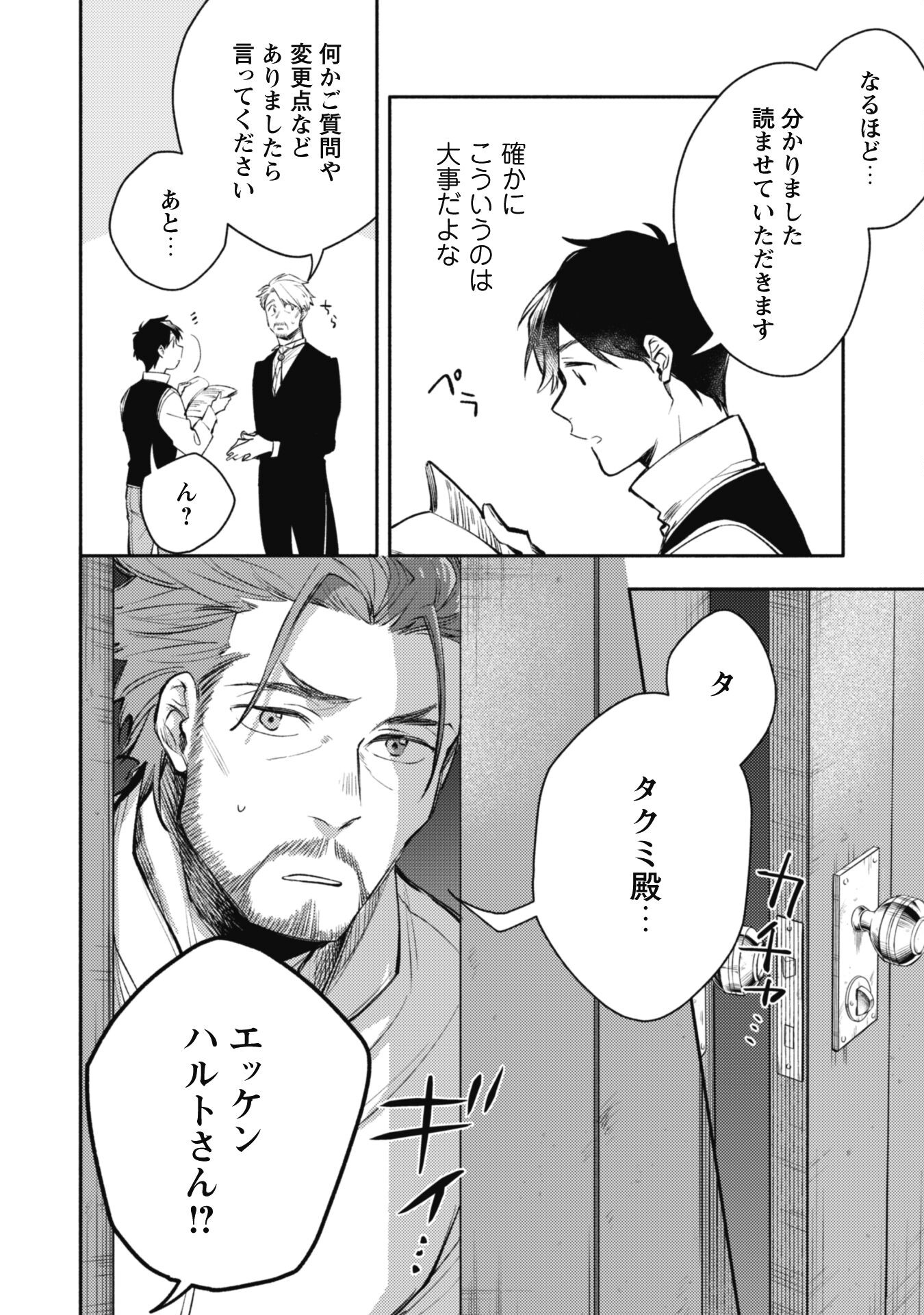 ISEKAI TENI SHITARA AIKEN GA SAIKYOU NI NARIMASHITA: SILVER FENRIR TO ORE GA ISEKAI KURASHI O HAJIMETARA - raw - Chapter 22 - https://jpdd.ccdd.to/JPDD/isekaitenishitaraaikengasaikyouninarimashitasilverfenrirtooregaisekaikurashiohajimetara/240827/r1qowi2ebiy.jpg