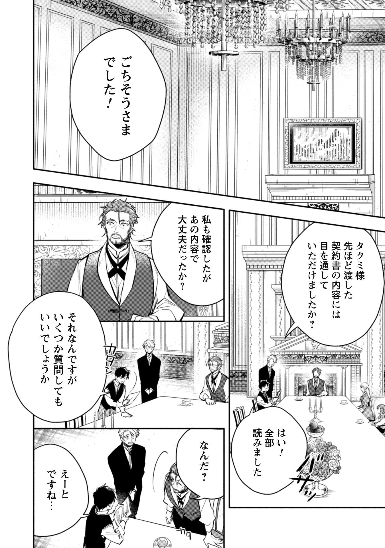 ISEKAI TENI SHITARA AIKEN GA SAIKYOU NI NARIMASHITA: SILVER FENRIR TO ORE GA ISEKAI KURASHI O HAJIMETARA - raw - Chapter 22 - https://jpdd.ccdd.to/JPDD/isekaitenishitaraaikengasaikyouninarimashitasilverfenrirtooregaisekaikurashiohajimetara/240827/sqmqwoahflu.jpg