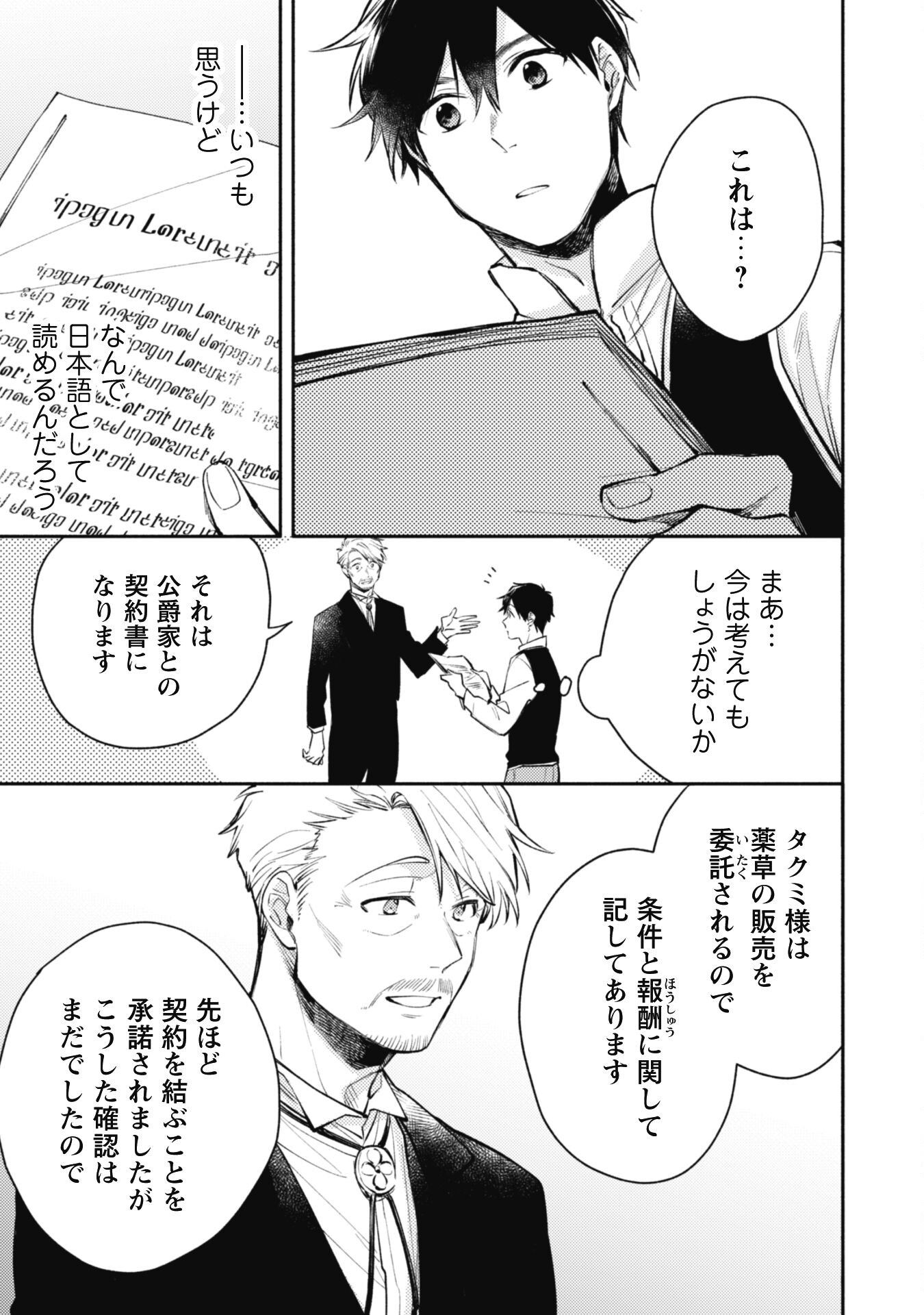 ISEKAI TENI SHITARA AIKEN GA SAIKYOU NI NARIMASHITA: SILVER FENRIR TO ORE GA ISEKAI KURASHI O HAJIMETARA - raw - Chapter 22 - https://jpdd.ccdd.to/JPDD/isekaitenishitaraaikengasaikyouninarimashitasilverfenrirtooregaisekaikurashiohajimetara/240827/wmrbagwm3p3.jpg