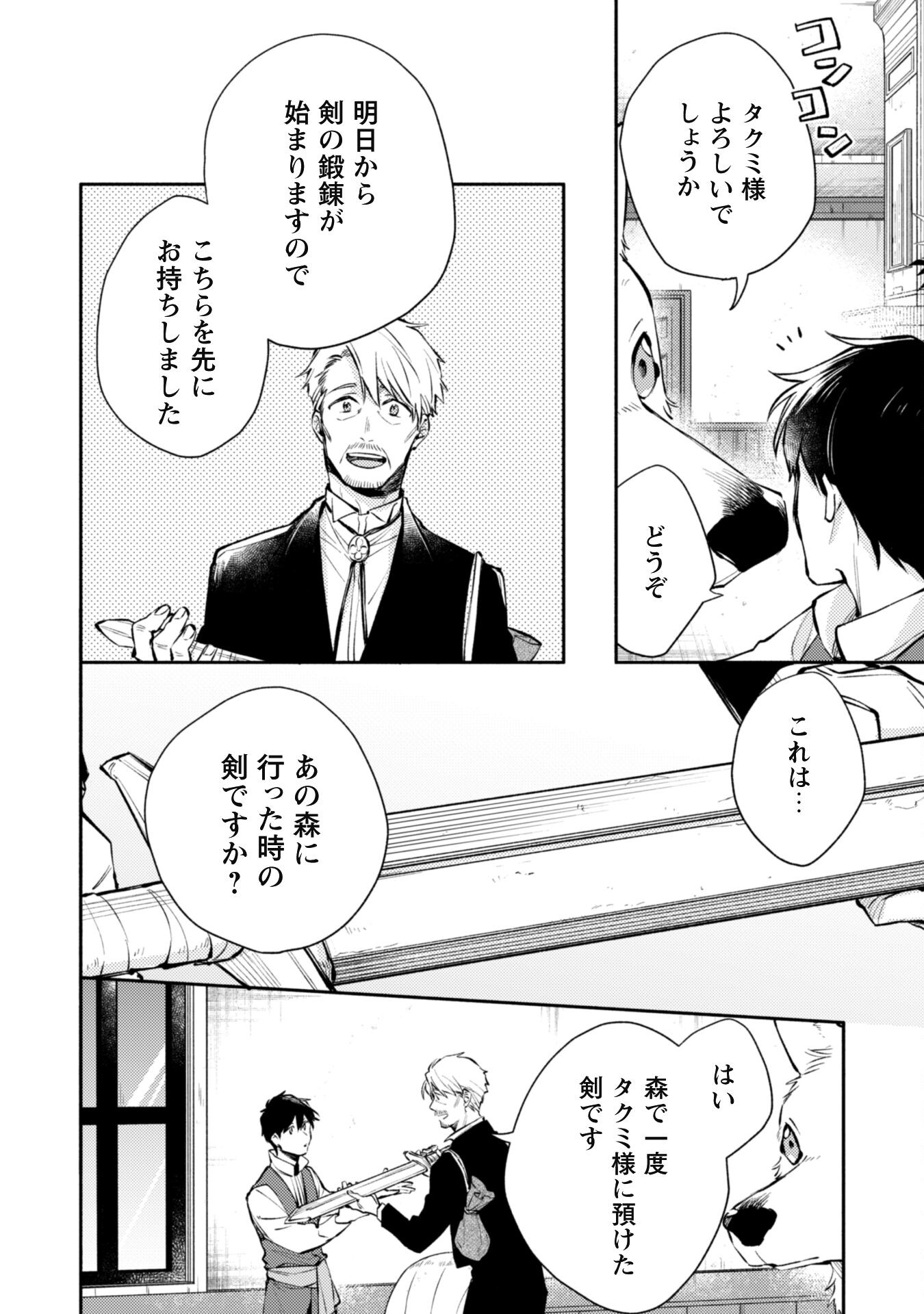 ISEKAI TENI SHITARA AIKEN GA SAIKYOU NI NARIMASHITA: SILVER FENRIR TO ORE GA ISEKAI KURASHI O HAJIMETARA - raw - Chapter 23 - https://jpdd.ccdd.to/JPDD/isekaitenishitaraaikengasaikyouninarimashitasilverfenrirtooregaisekaikurashiohajimetara/244777/azuux0cbm22.jpg
