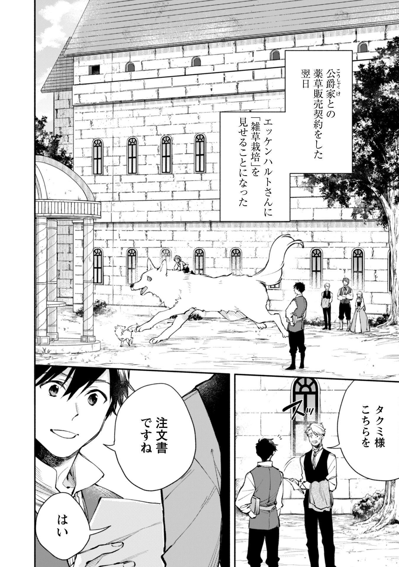 ISEKAI TENI SHITARA AIKEN GA SAIKYOU NI NARIMASHITA: SILVER FENRIR TO ORE GA ISEKAI KURASHI O HAJIMETARA - raw - Chapter 23 - https://jpdd.ccdd.to/JPDD/isekaitenishitaraaikengasaikyouninarimashitasilverfenrirtooregaisekaikurashiohajimetara/244777/gkwe5wkr1qs.jpg