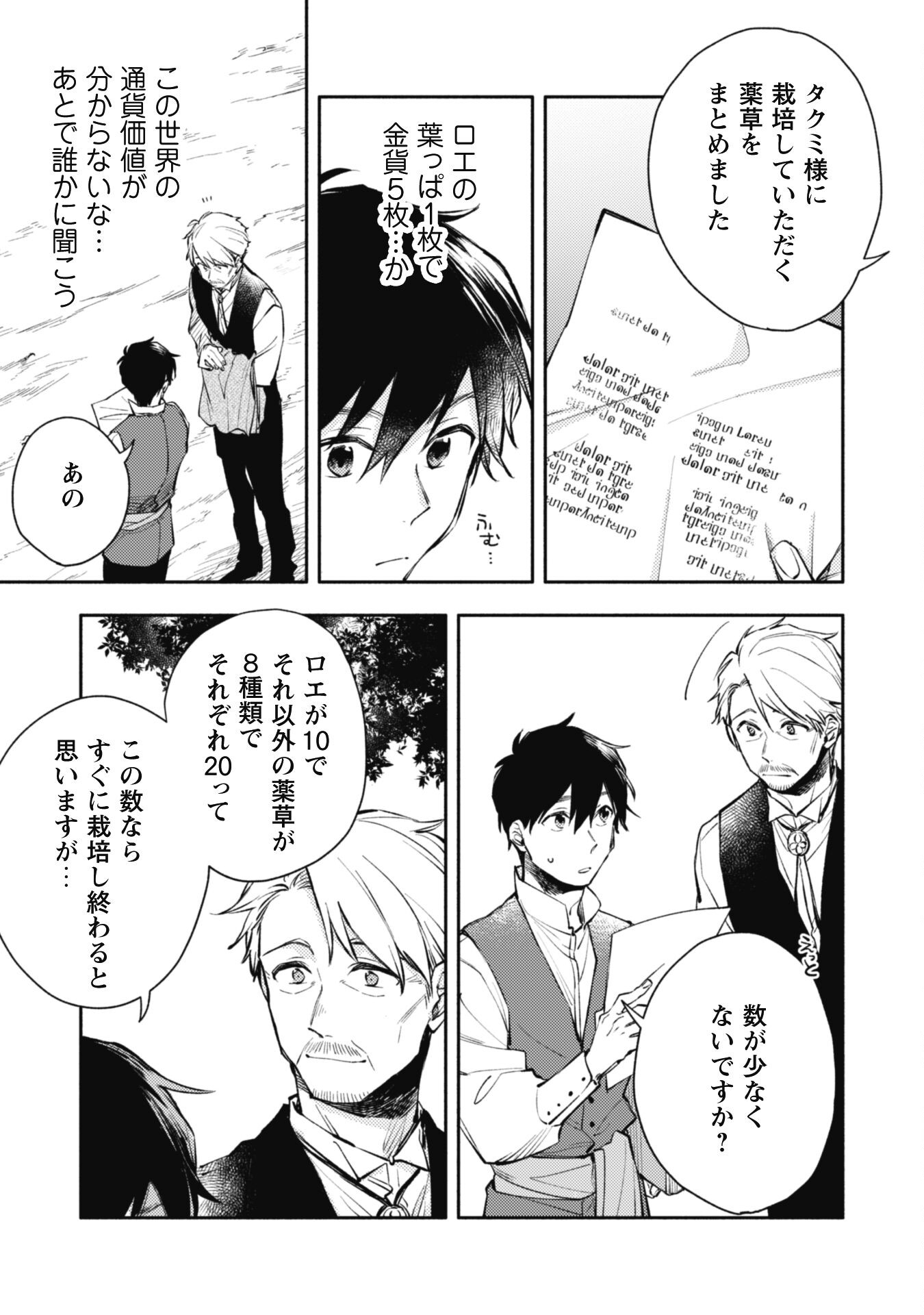 ISEKAI TENI SHITARA AIKEN GA SAIKYOU NI NARIMASHITA: SILVER FENRIR TO ORE GA ISEKAI KURASHI O HAJIMETARA - raw - Chapter 23 - https://jpdd.ccdd.to/JPDD/isekaitenishitaraaikengasaikyouninarimashitasilverfenrirtooregaisekaikurashiohajimetara/244777/hwpxbrsmfb0.jpg