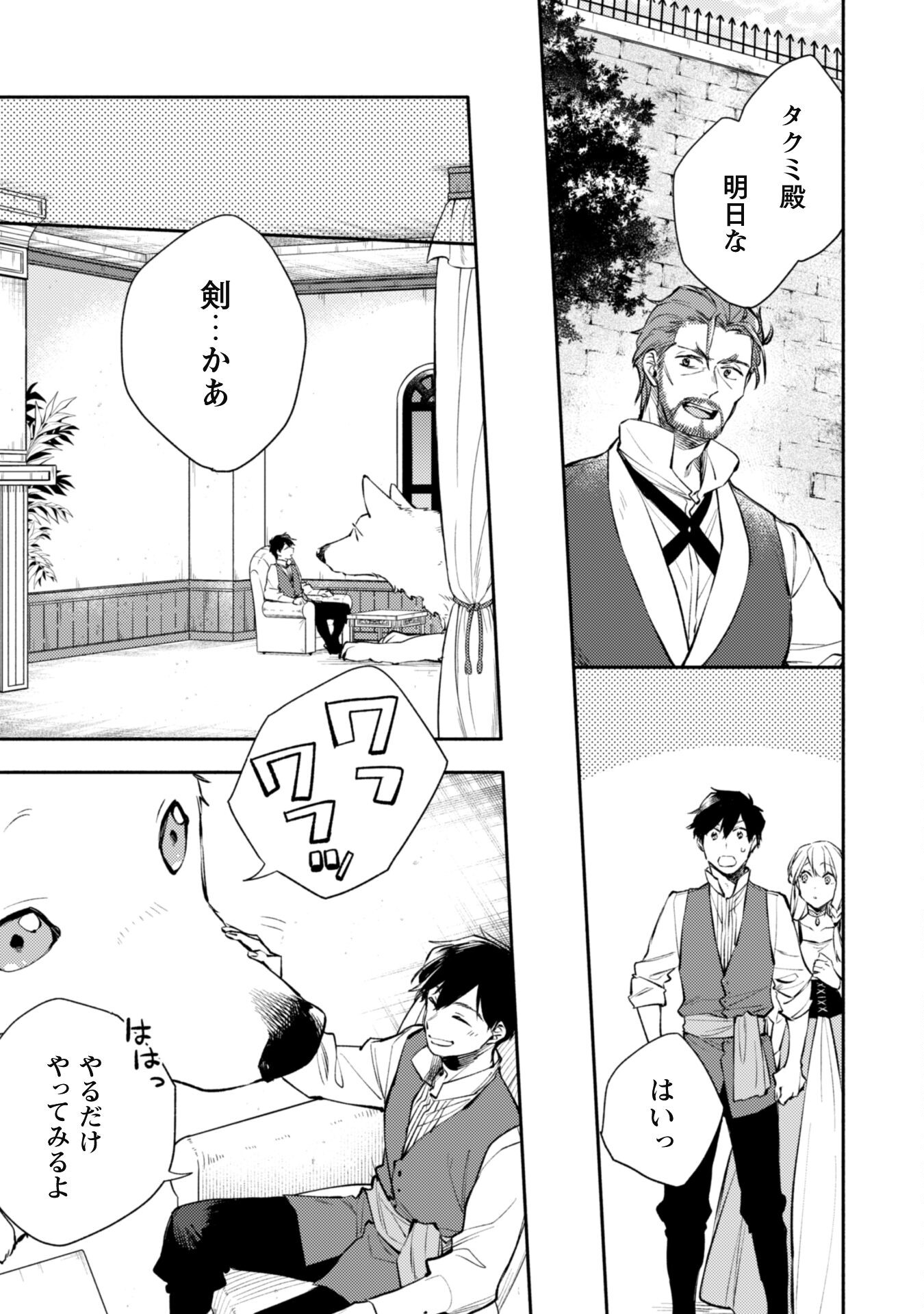 ISEKAI TENI SHITARA AIKEN GA SAIKYOU NI NARIMASHITA: SILVER FENRIR TO ORE GA ISEKAI KURASHI O HAJIMETARA - raw - Chapter 23 - https://jpdd.ccdd.to/JPDD/isekaitenishitaraaikengasaikyouninarimashitasilverfenrirtooregaisekaikurashiohajimetara/244777/lp0aqutsnwp.jpg