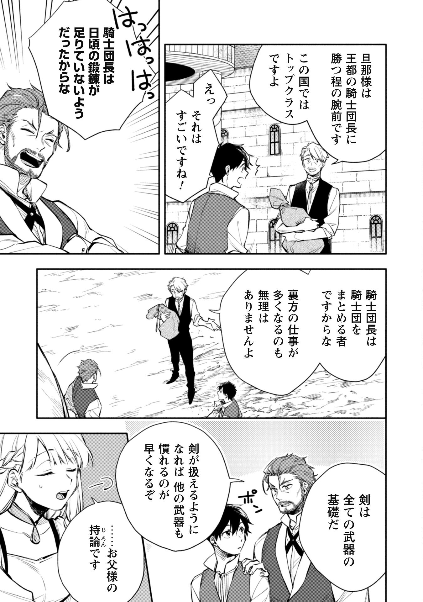 ISEKAI TENI SHITARA AIKEN GA SAIKYOU NI NARIMASHITA: SILVER FENRIR TO ORE GA ISEKAI KURASHI O HAJIMETARA - raw - Chapter 23 - https://jpdd.ccdd.to/JPDD/isekaitenishitaraaikengasaikyouninarimashitasilverfenrirtooregaisekaikurashiohajimetara/244777/rfuxwvn3o5j.jpg