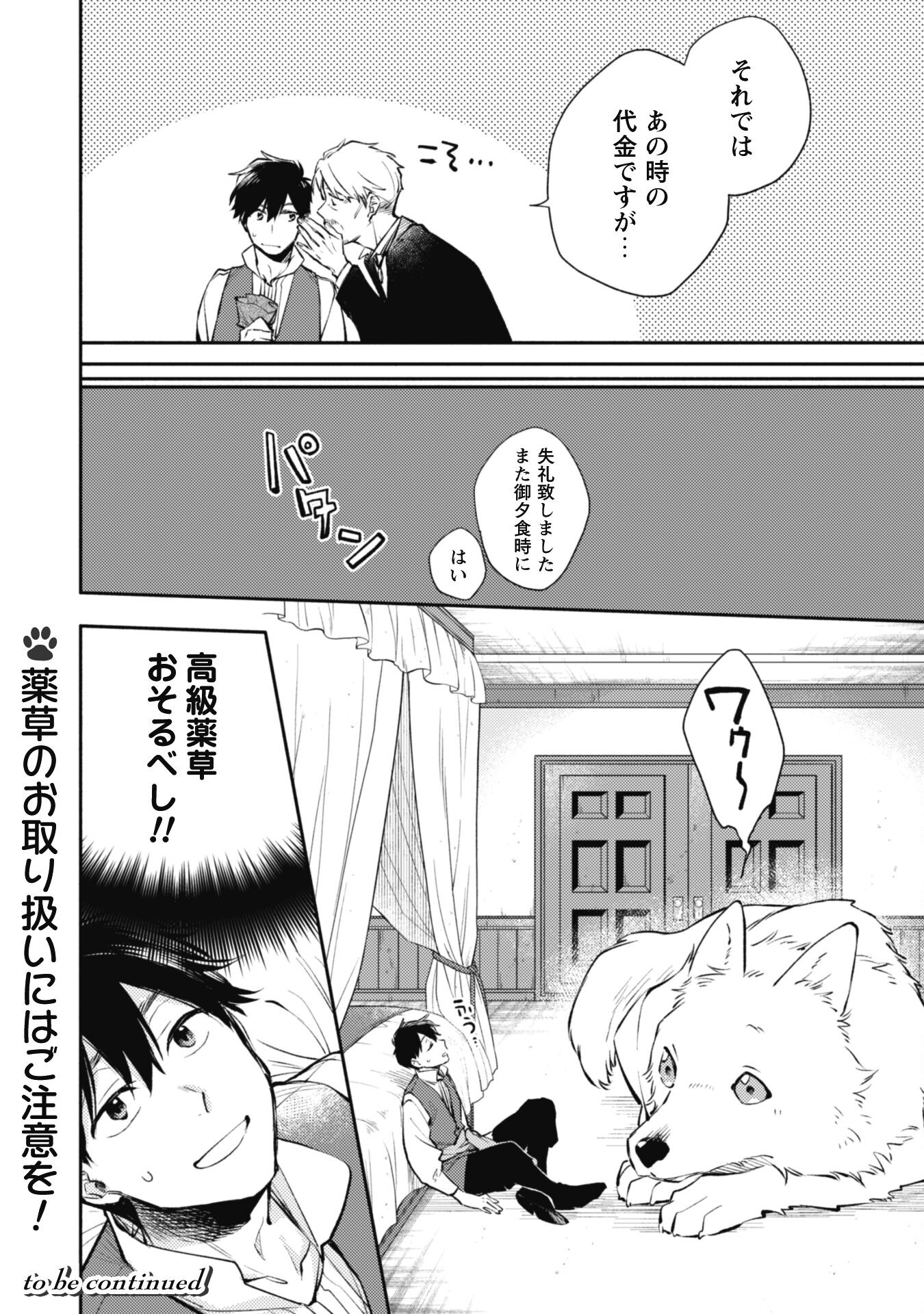 ISEKAI TENI SHITARA AIKEN GA SAIKYOU NI NARIMASHITA: SILVER FENRIR TO ORE GA ISEKAI KURASHI O HAJIMETARA - raw - Chapter 23 - https://jpdd.ccdd.to/JPDD/isekaitenishitaraaikengasaikyouninarimashitasilverfenrirtooregaisekaikurashiohajimetara/244777/tsqfaoiqgjj.jpg