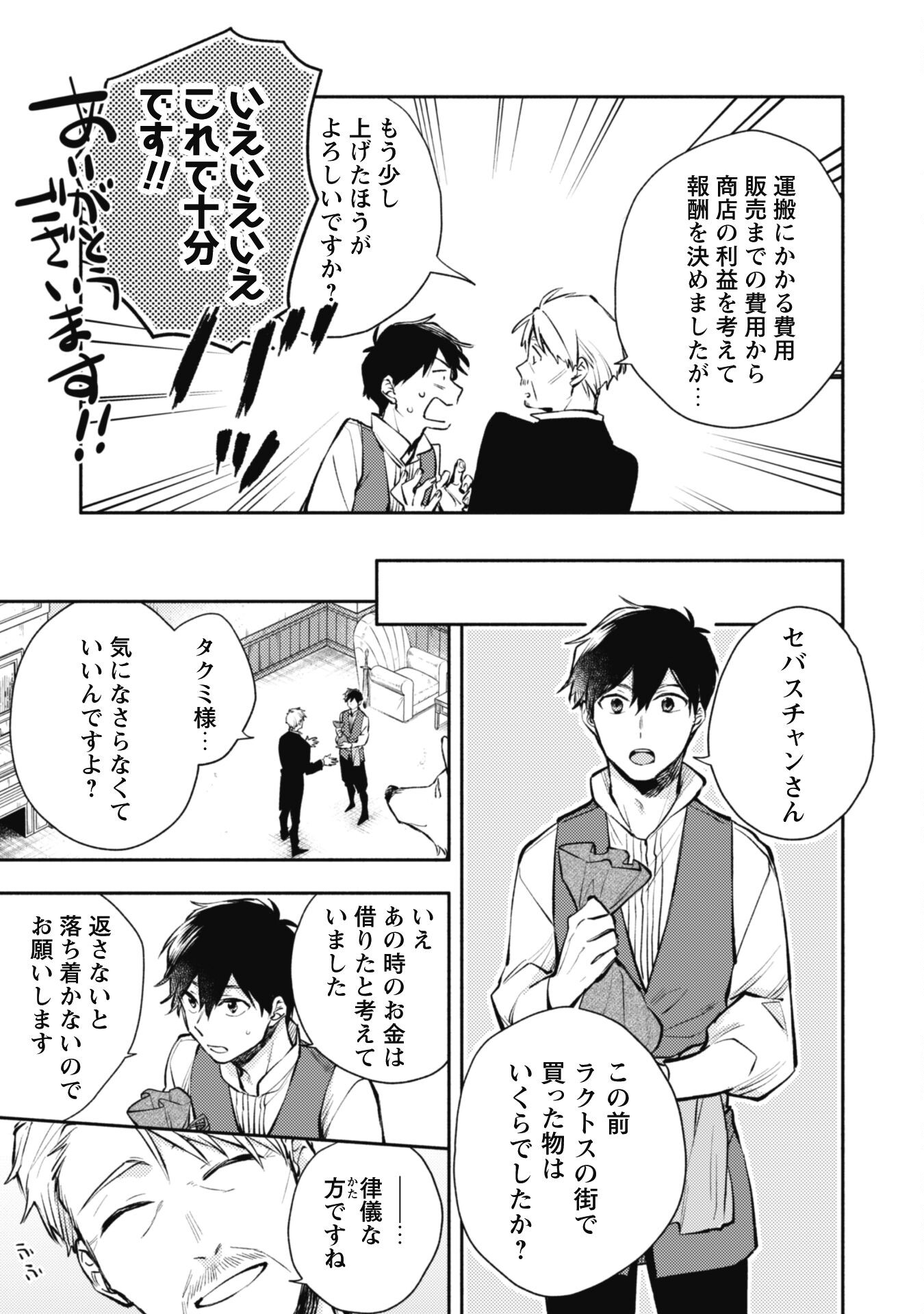 ISEKAI TENI SHITARA AIKEN GA SAIKYOU NI NARIMASHITA: SILVER FENRIR TO ORE GA ISEKAI KURASHI O HAJIMETARA - raw - Chapter 23 - https://jpdd.ccdd.to/JPDD/isekaitenishitaraaikengasaikyouninarimashitasilverfenrirtooregaisekaikurashiohajimetara/244777/ybdlhljagox.jpg