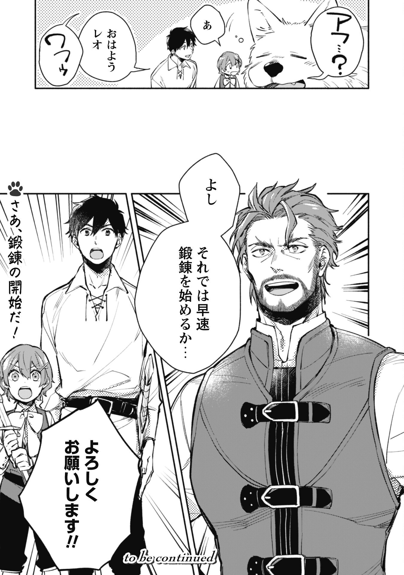 ISEKAI TENI SHITARA AIKEN GA SAIKYOU NI NARIMASHITA: SILVER FENRIR TO ORE GA ISEKAI KURASHI O HAJIMETARA - raw - Chapter 24.1 - https://jpdd.ccdd.to/JPDD/isekaitenishitaraaikengasaikyouninarimashitasilverfenrirtooregaisekaikurashiohajimetara/249059/0rc4mdx5oek.jpg