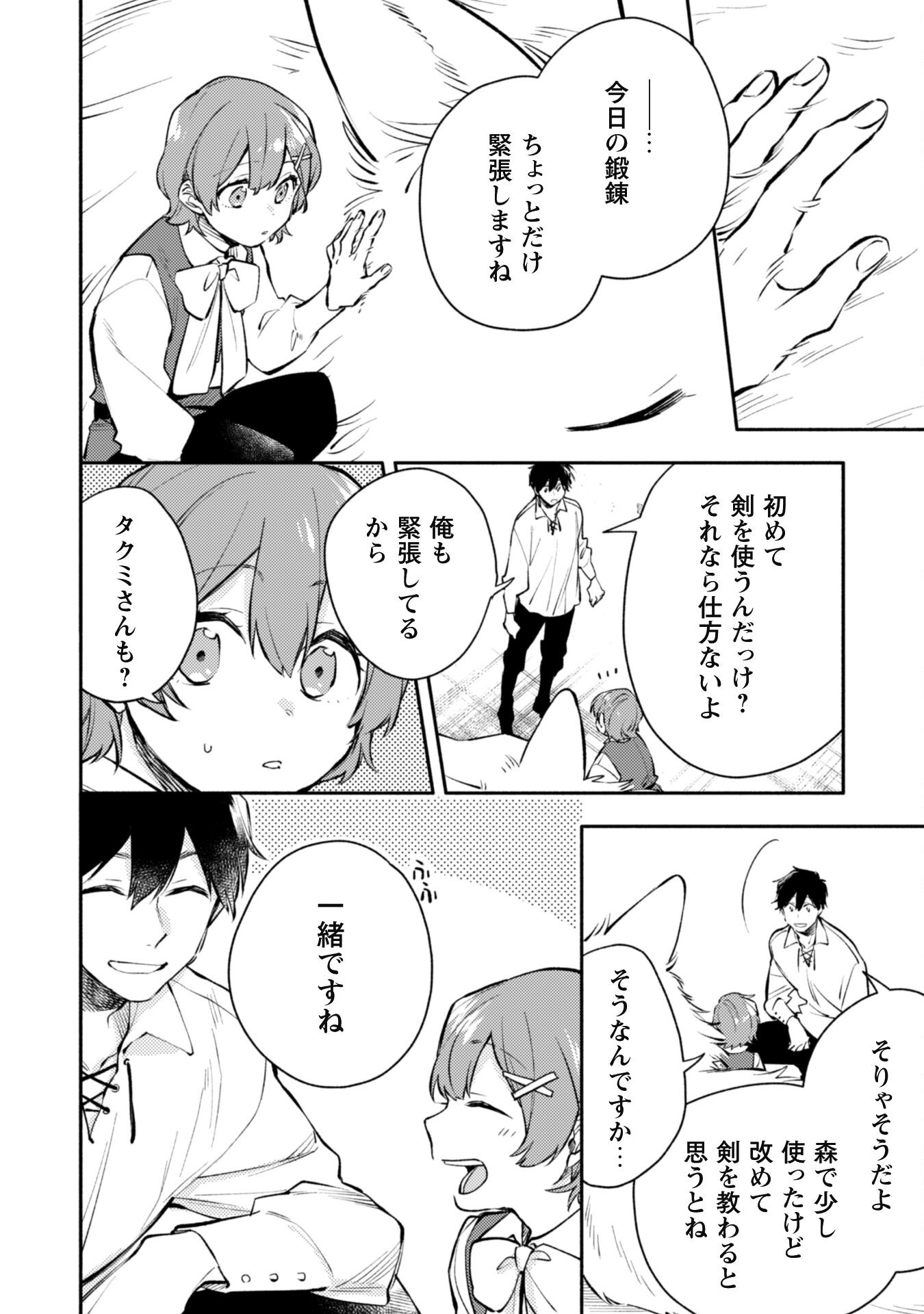 ISEKAI TENI SHITARA AIKEN GA SAIKYOU NI NARIMASHITA: SILVER FENRIR TO ORE GA ISEKAI KURASHI O HAJIMETARA - raw - Chapter 24.1 - https://jpdd.ccdd.to/JPDD/isekaitenishitaraaikengasaikyouninarimashitasilverfenrirtooregaisekaikurashiohajimetara/249059/4d0ibkcjldg.jpg