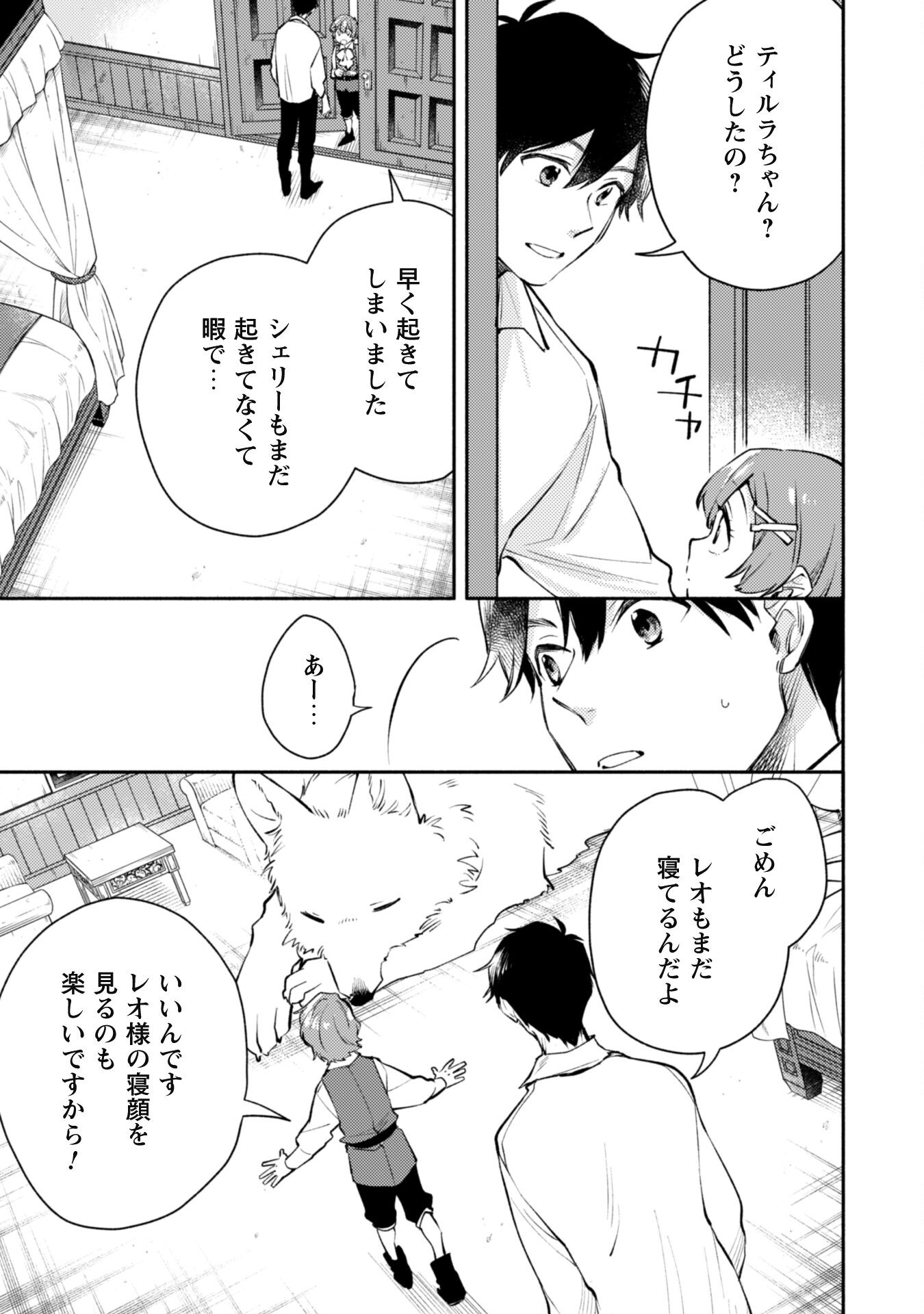 ISEKAI TENI SHITARA AIKEN GA SAIKYOU NI NARIMASHITA: SILVER FENRIR TO ORE GA ISEKAI KURASHI O HAJIMETARA - raw - Chapter 24.1 - https://jpdd.ccdd.to/JPDD/isekaitenishitaraaikengasaikyouninarimashitasilverfenrirtooregaisekaikurashiohajimetara/249059/bcunkmtruom.jpg